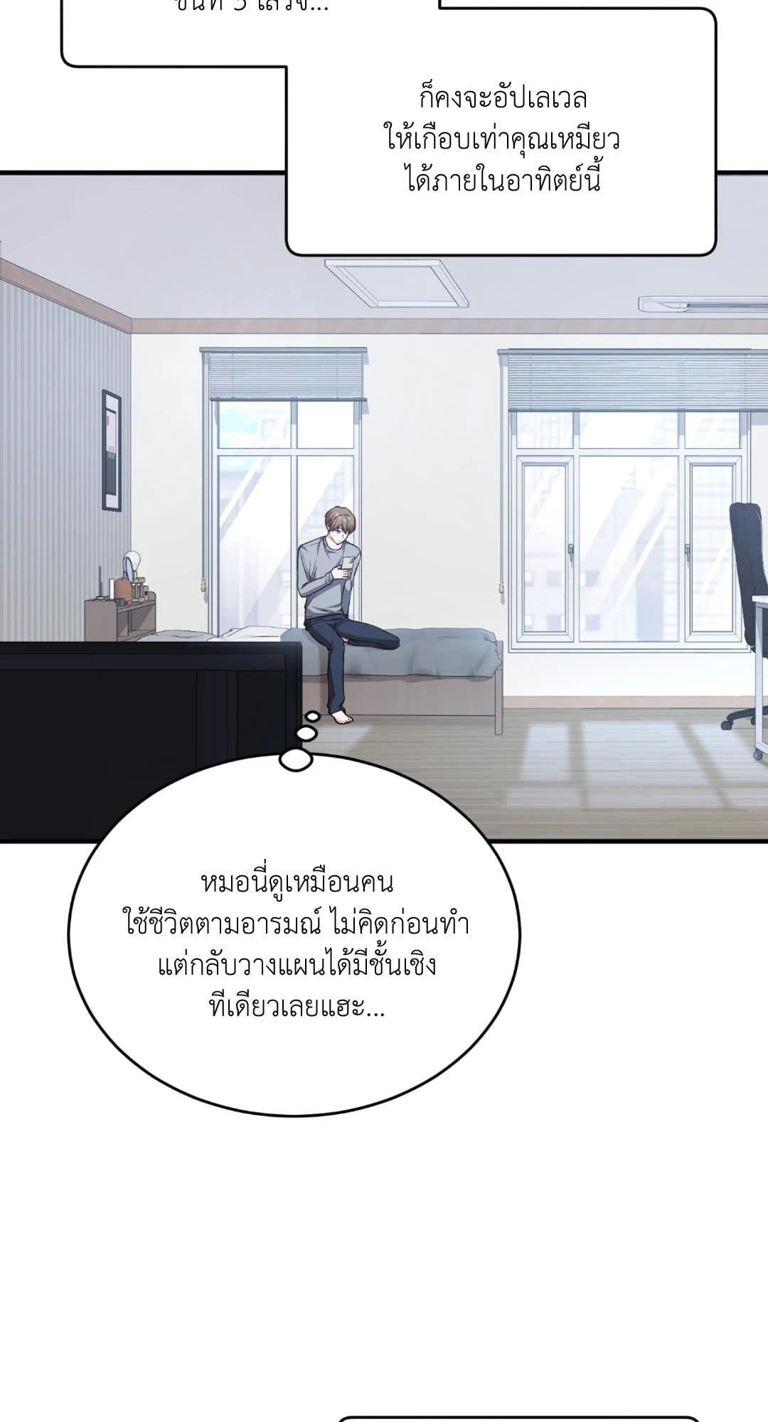 The Guild Member Next Door ตอนที่ 1256