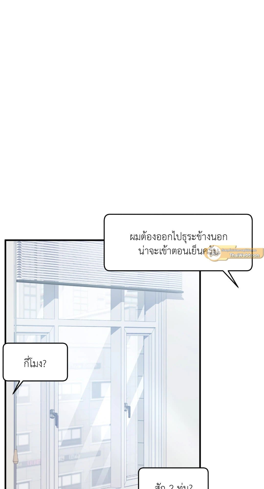 The Guild Member Next Door ตอนที่ 1261