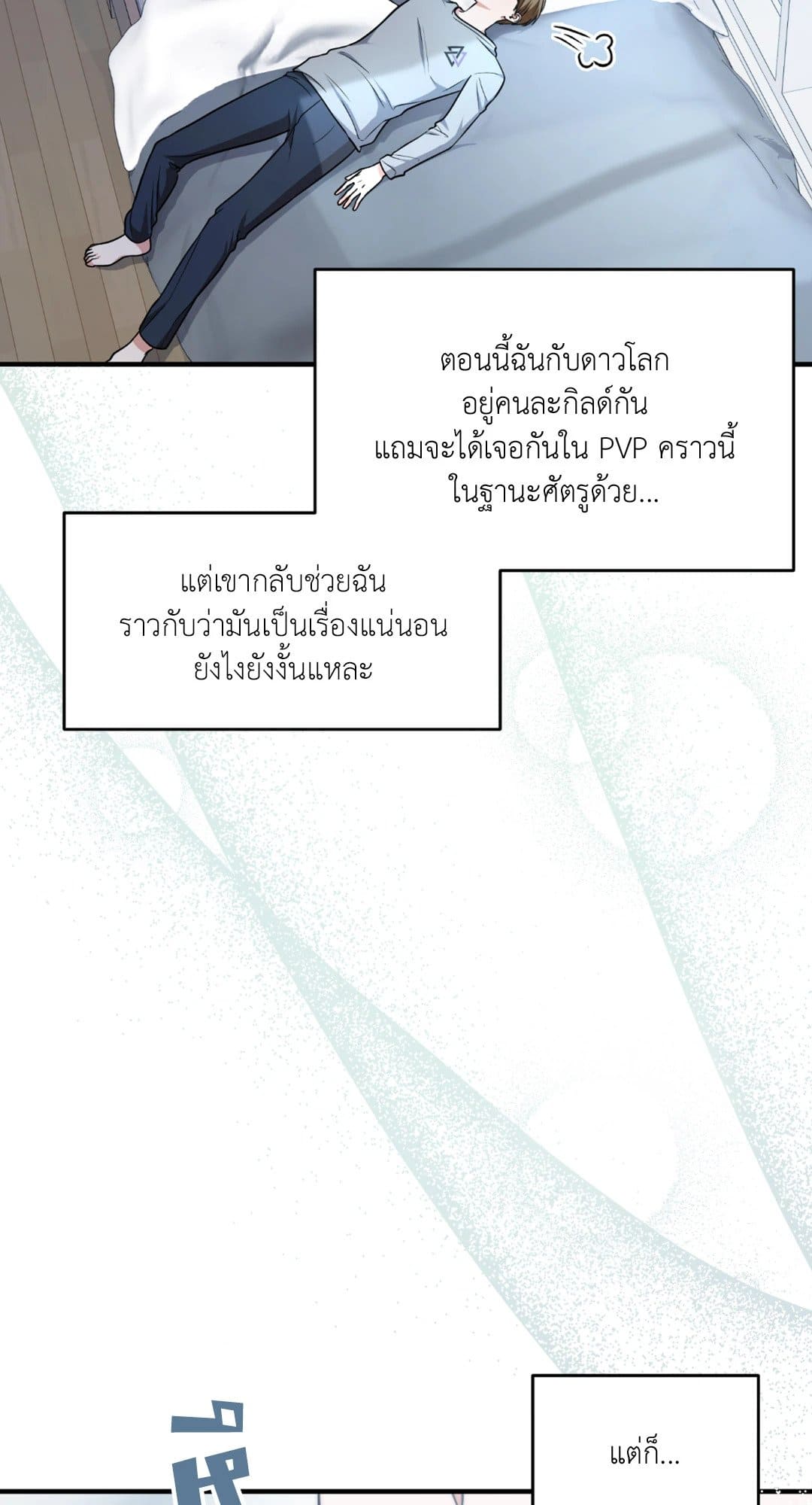 The Guild Member Next Door ตอนที่ 1264