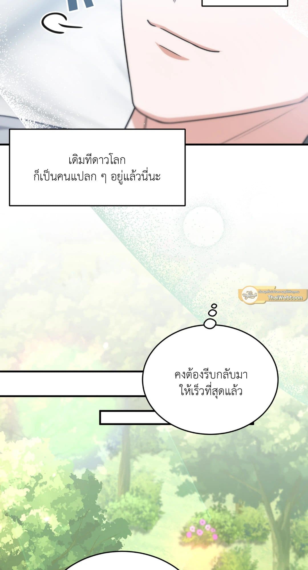 The Guild Member Next Door ตอนที่ 1265