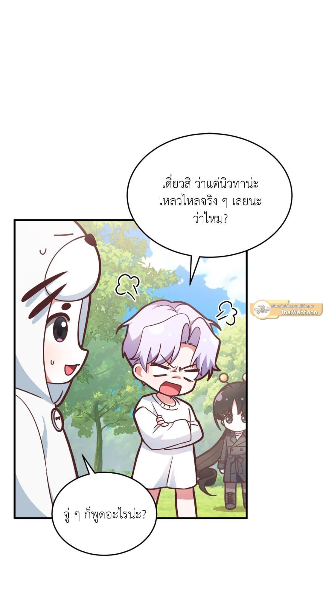 The Guild Member Next Door ตอนที่ 1267