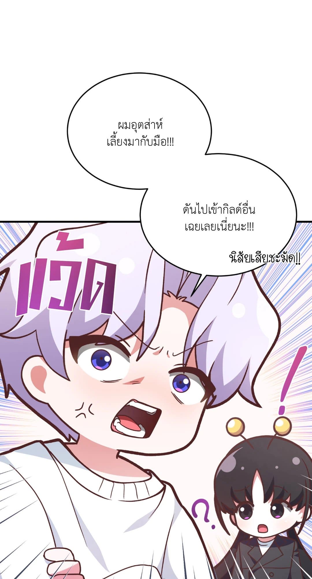 The Guild Member Next Door ตอนที่ 1268