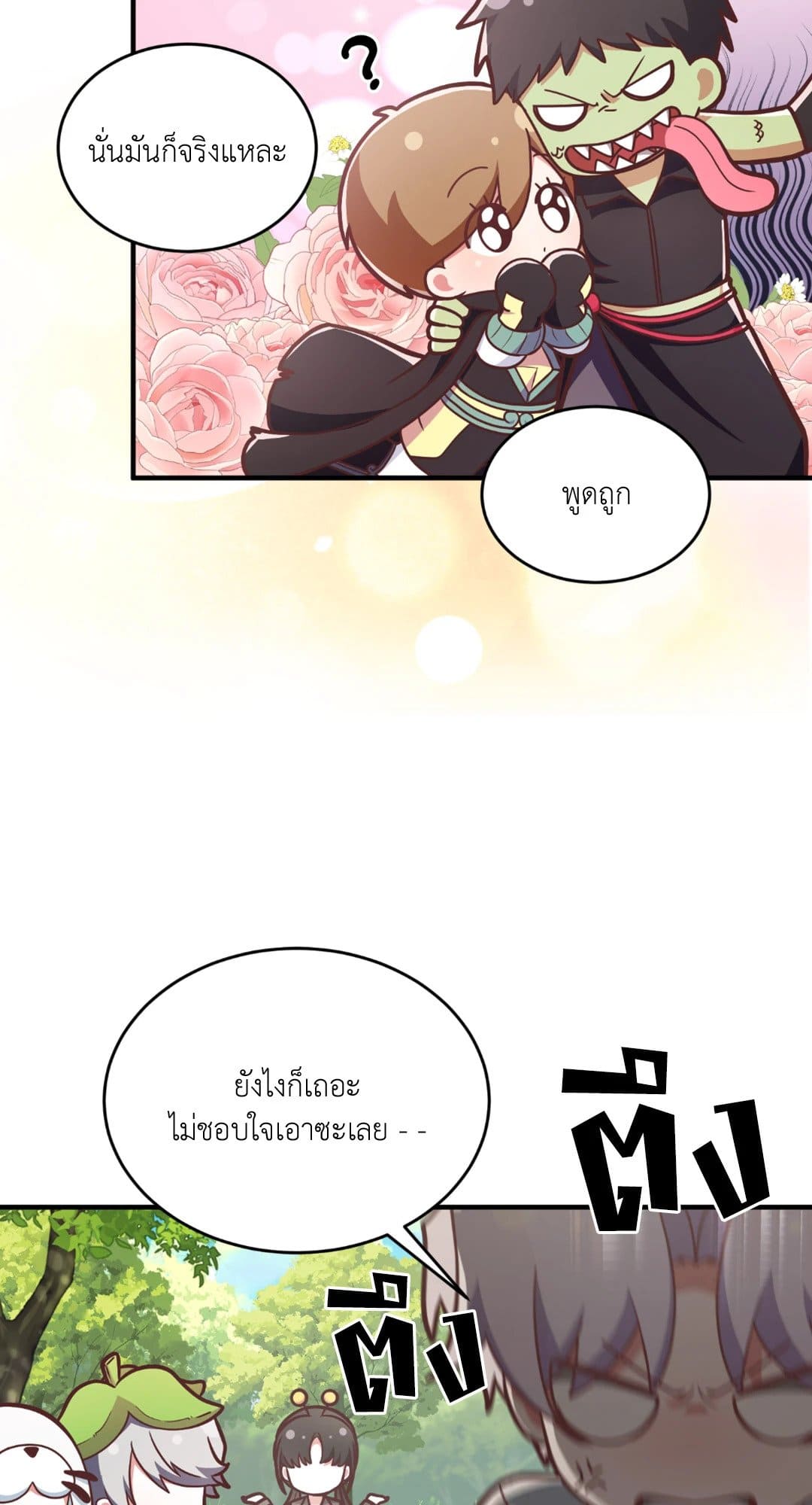 The Guild Member Next Door ตอนที่ 1270