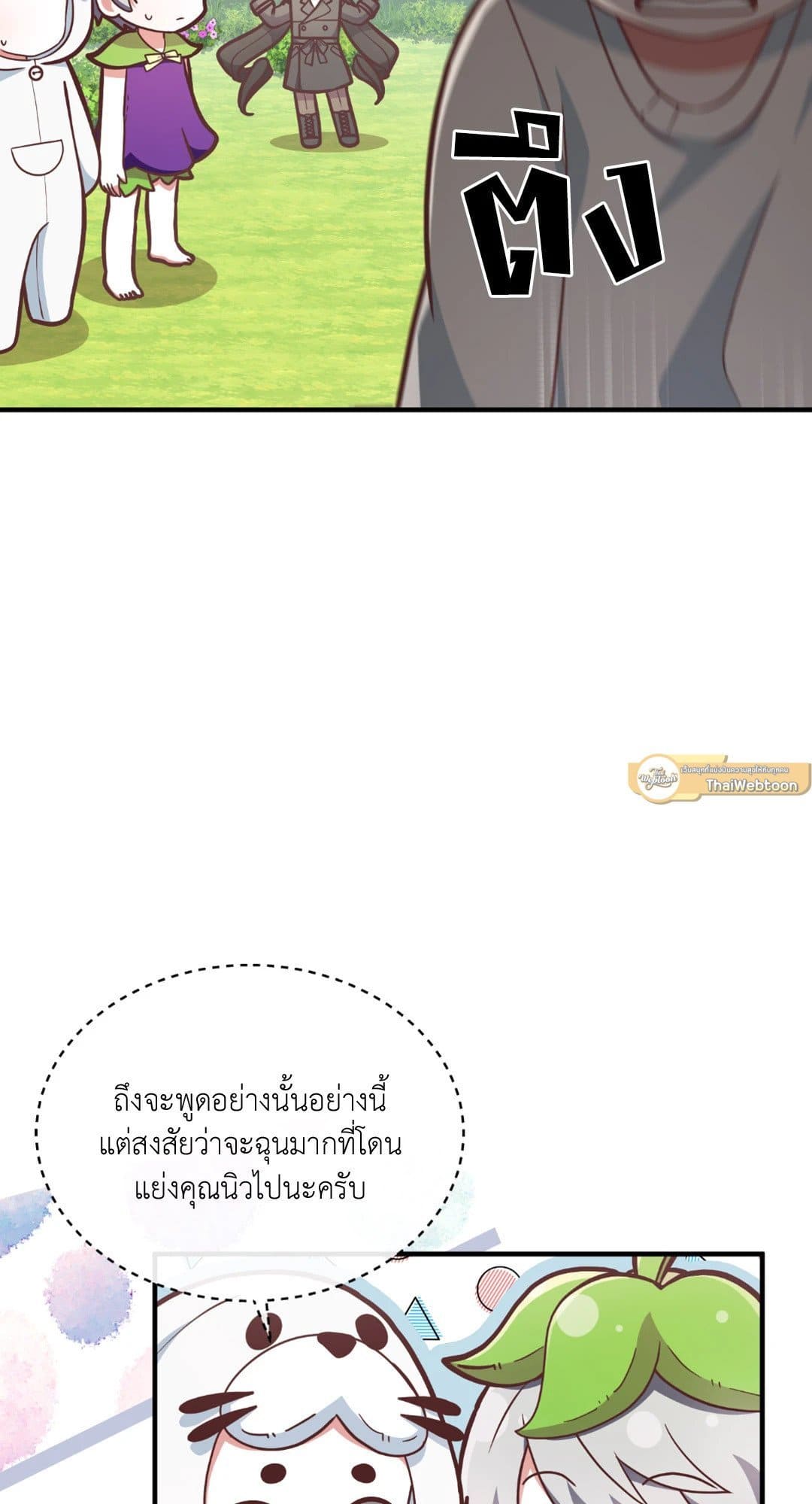 The Guild Member Next Door ตอนที่ 1271