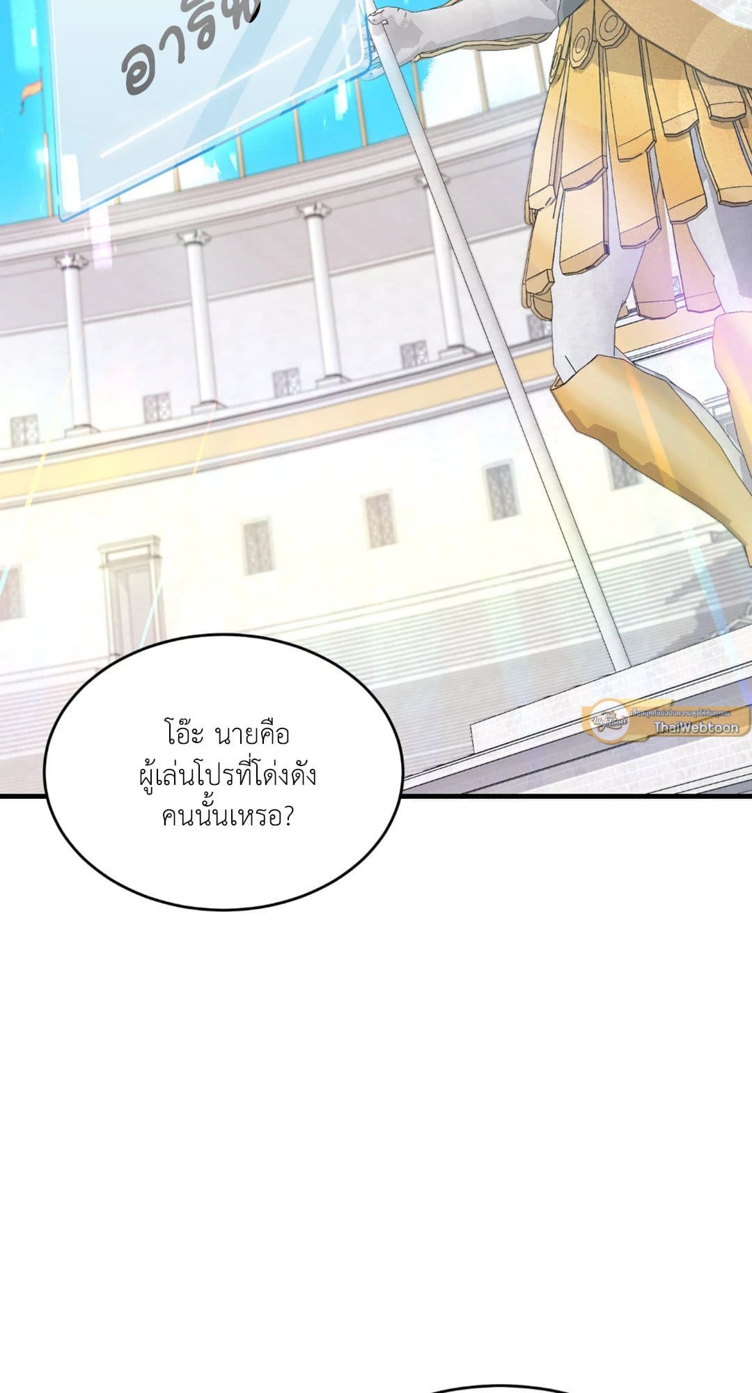 The Guild Member Next Door ตอนที่ 1302