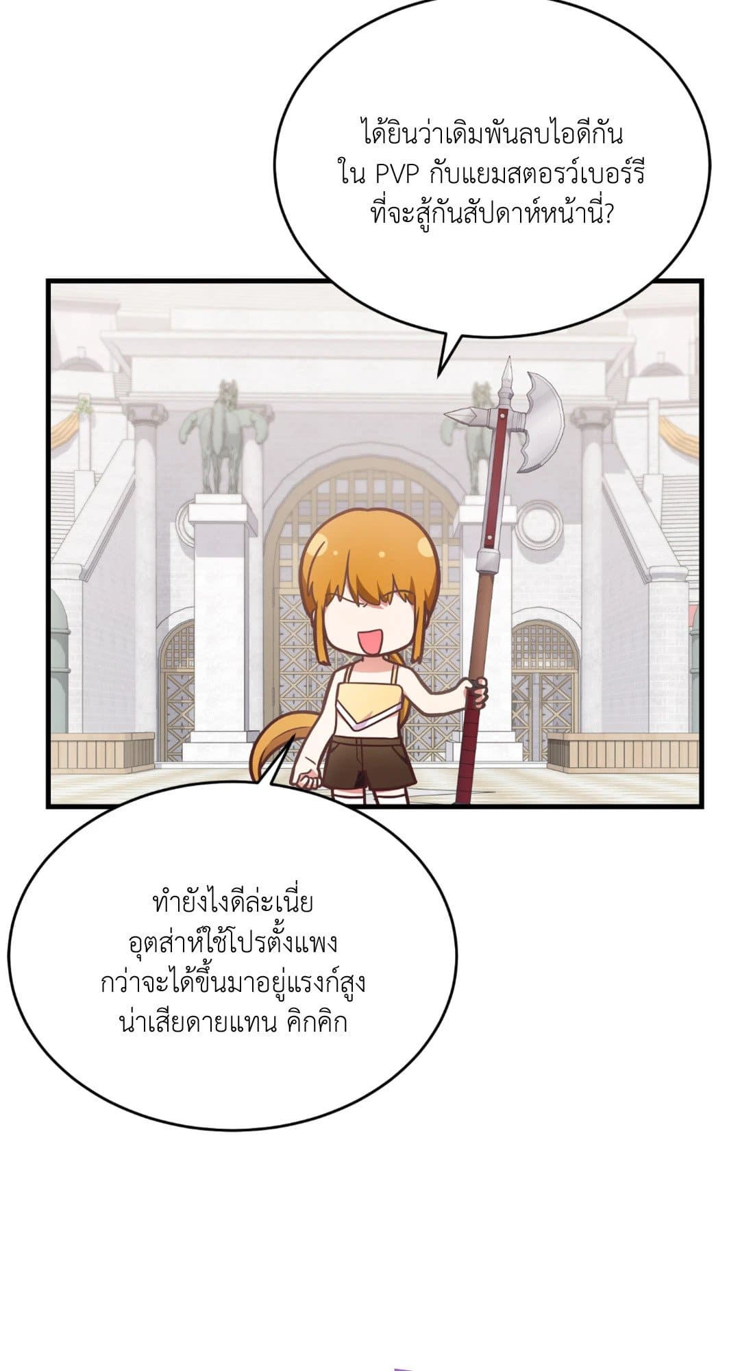 The Guild Member Next Door ตอนที่ 1303