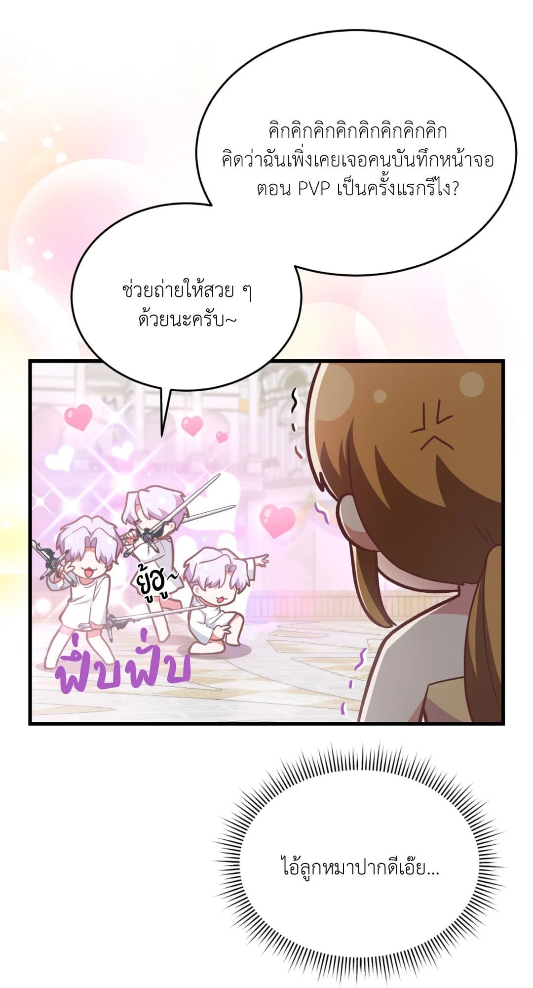 The Guild Member Next Door ตอนที่ 1308