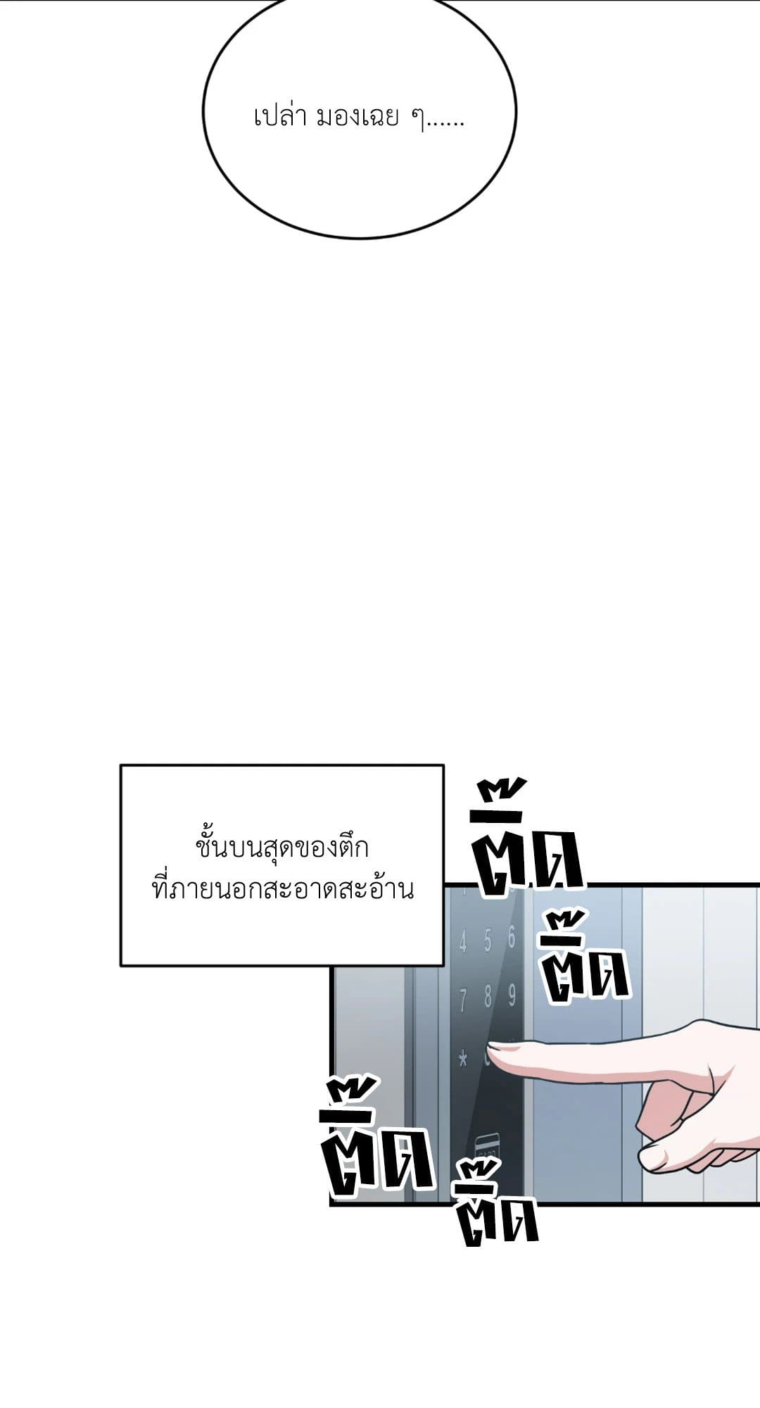 The Guild Member Next Door ตอนที่ 1318