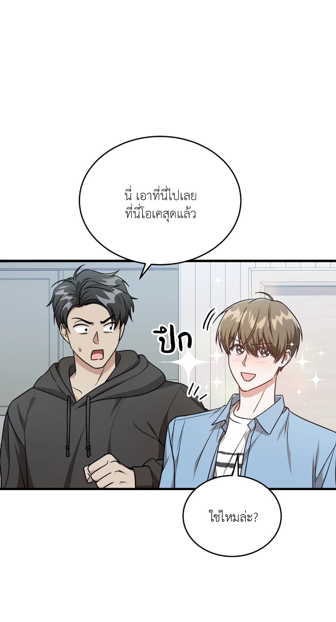 The Guild Member Next Door ตอนที่ 1324