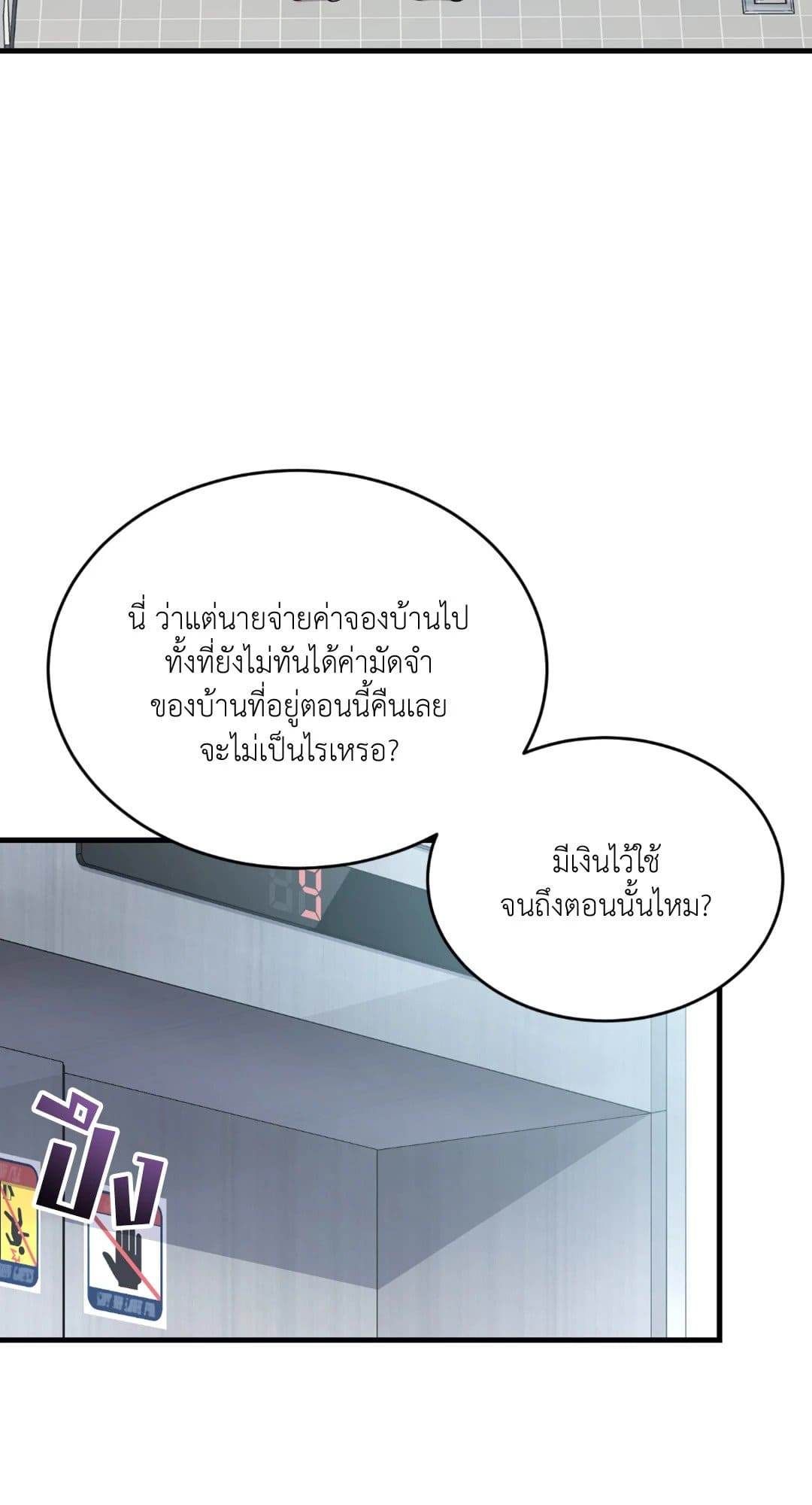 The Guild Member Next Door ตอนที่ 1327