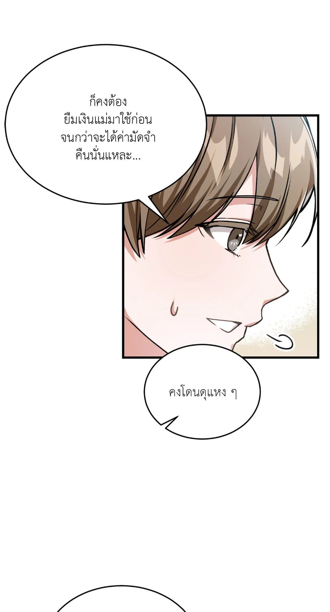 The Guild Member Next Door ตอนที่ 1328