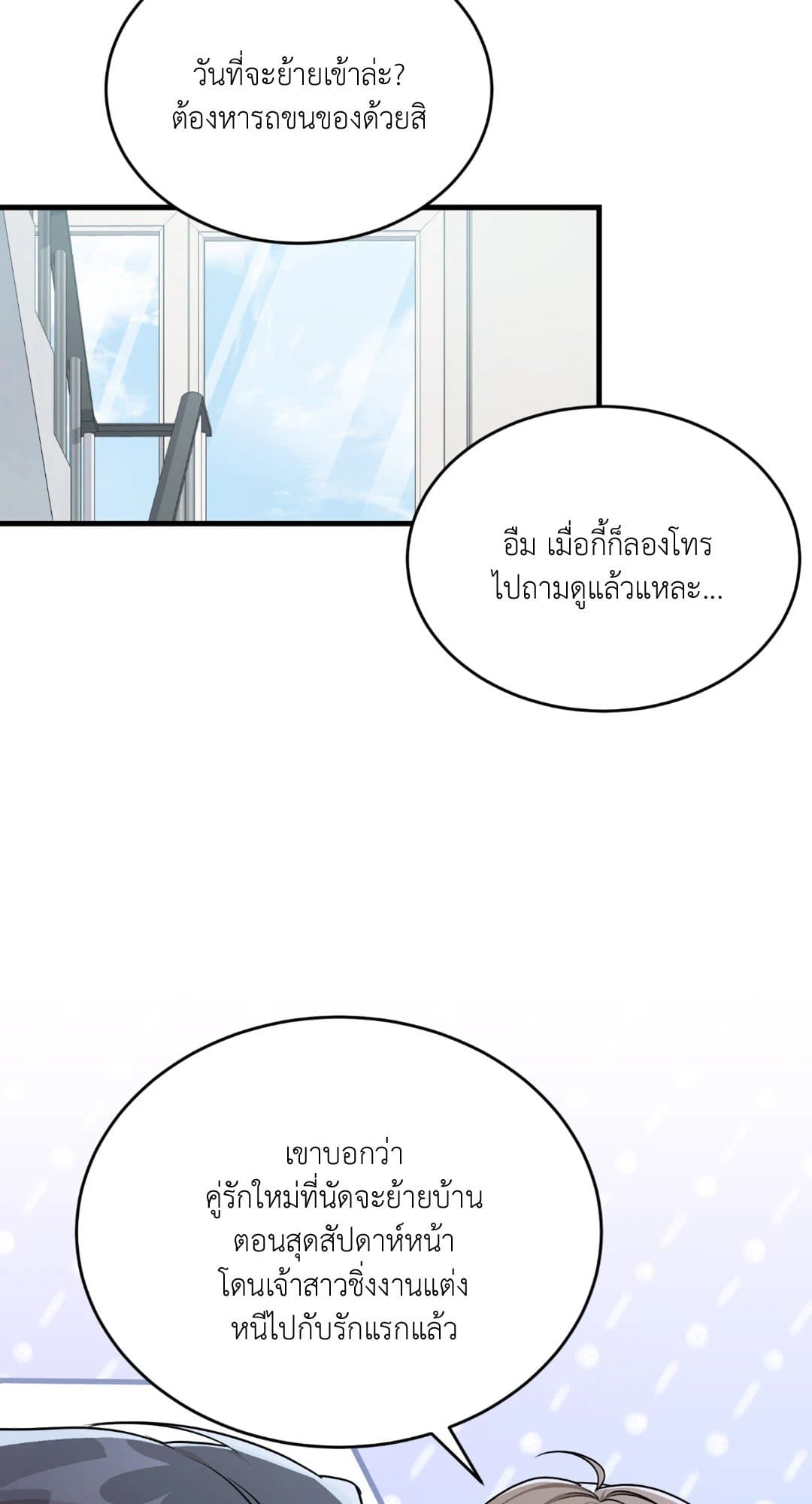 The Guild Member Next Door ตอนที่ 1329