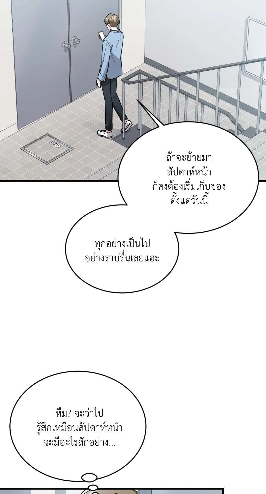 The Guild Member Next Door ตอนที่ 1340