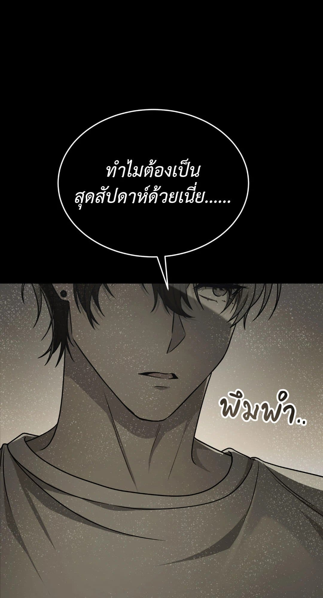 The Guild Member Next Door ตอนที่ 1346