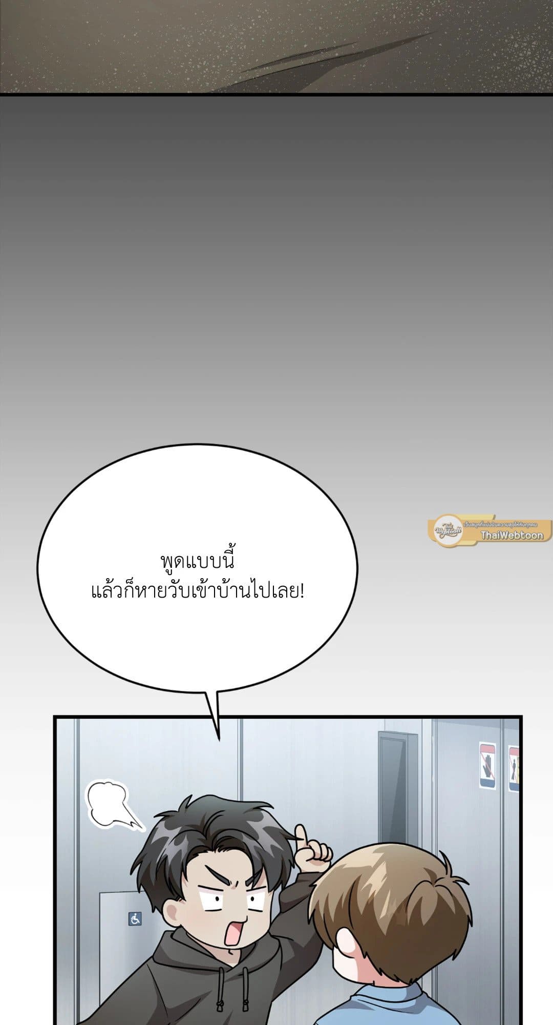 The Guild Member Next Door ตอนที่ 1347