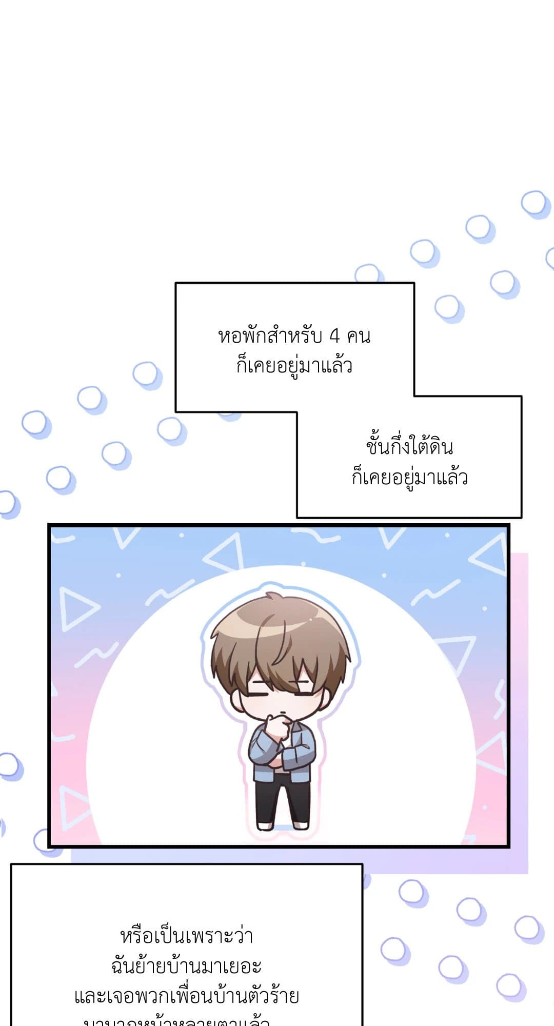 The Guild Member Next Door ตอนที่ 1350