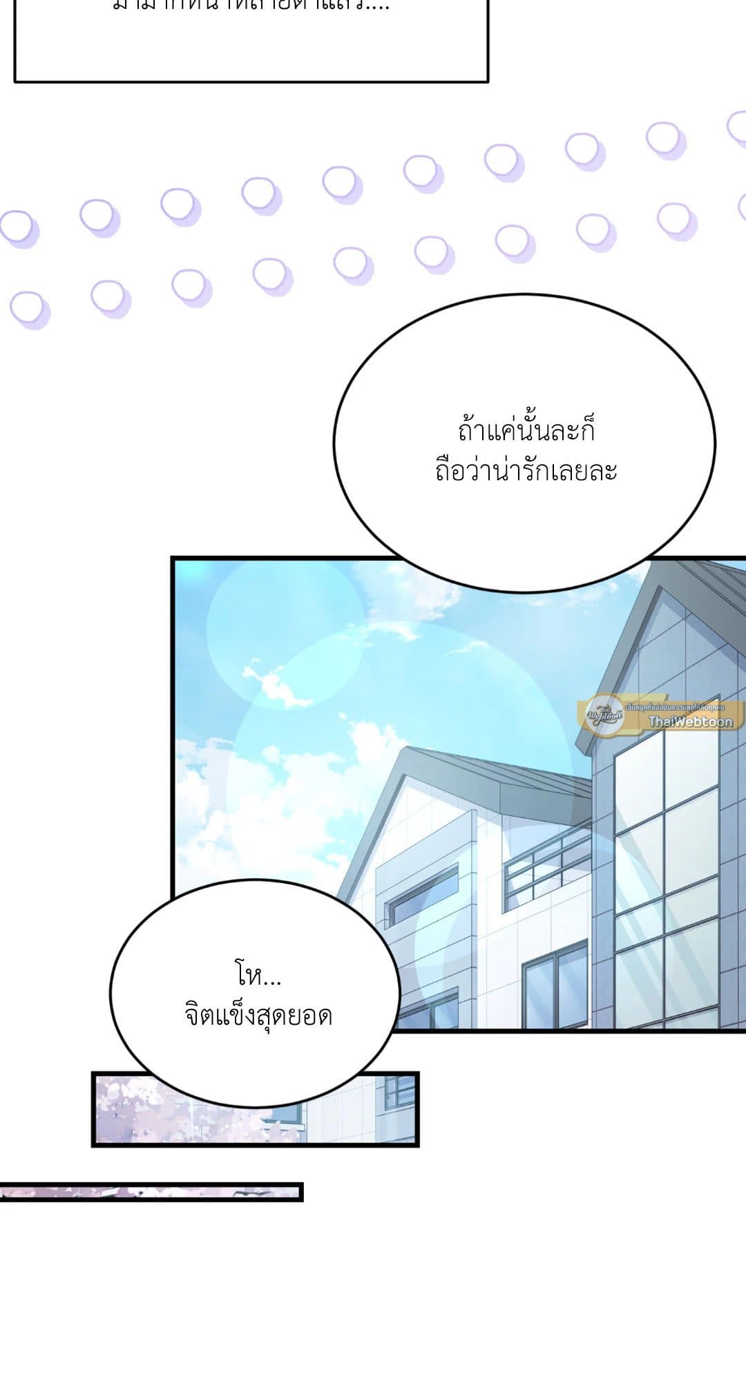 The Guild Member Next Door ตอนที่ 1351