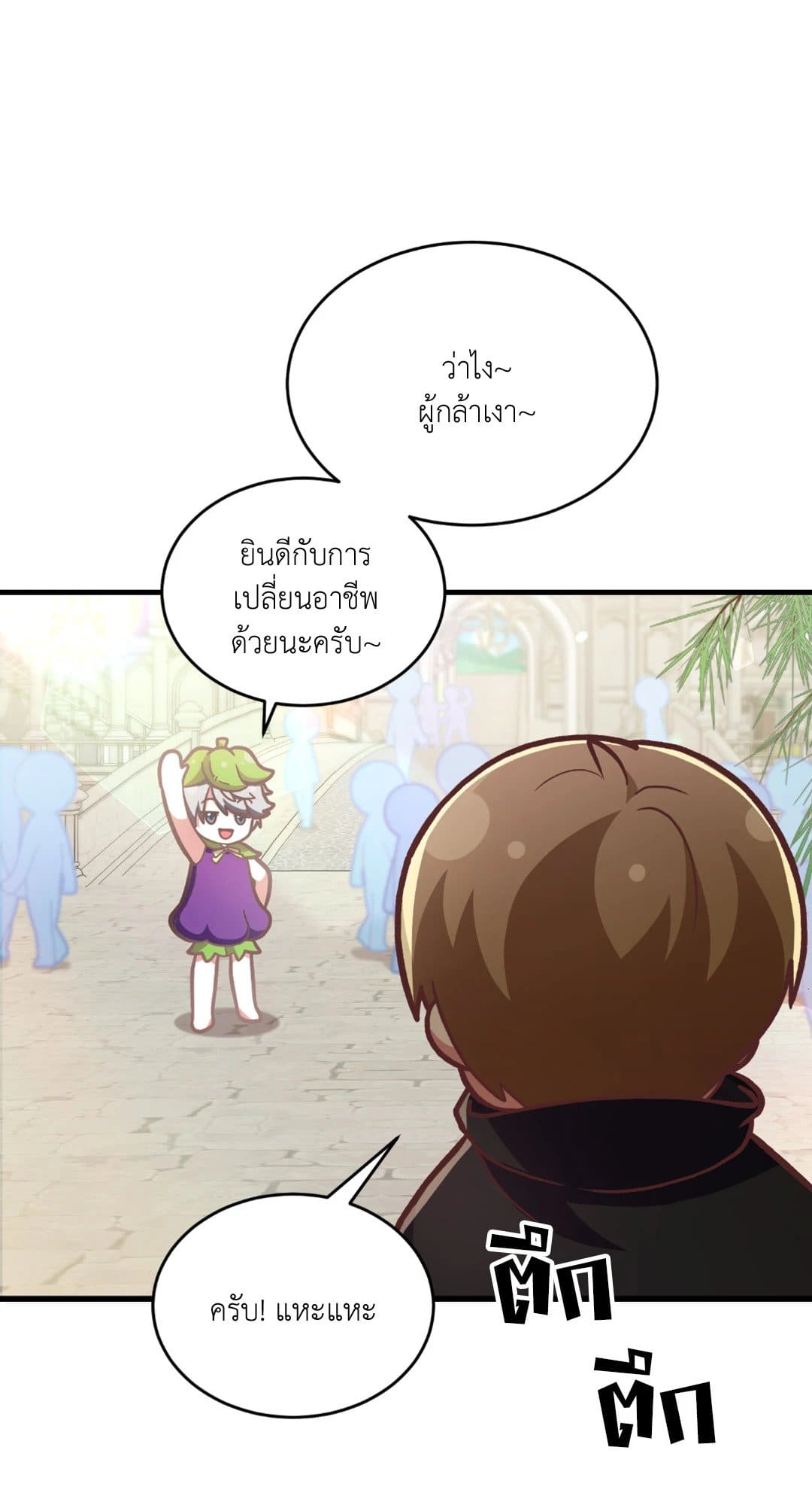 The Guild Member Next Door ตอนที่ 1355