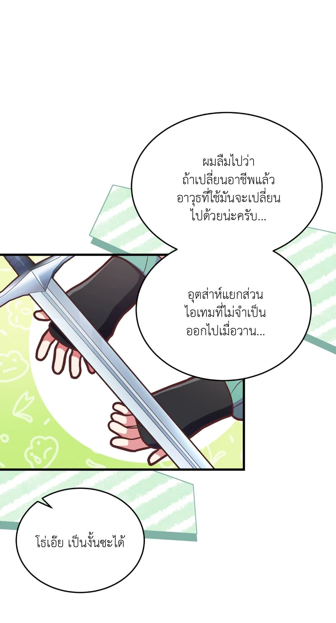 The Guild Member Next Door ตอนที่ 1357