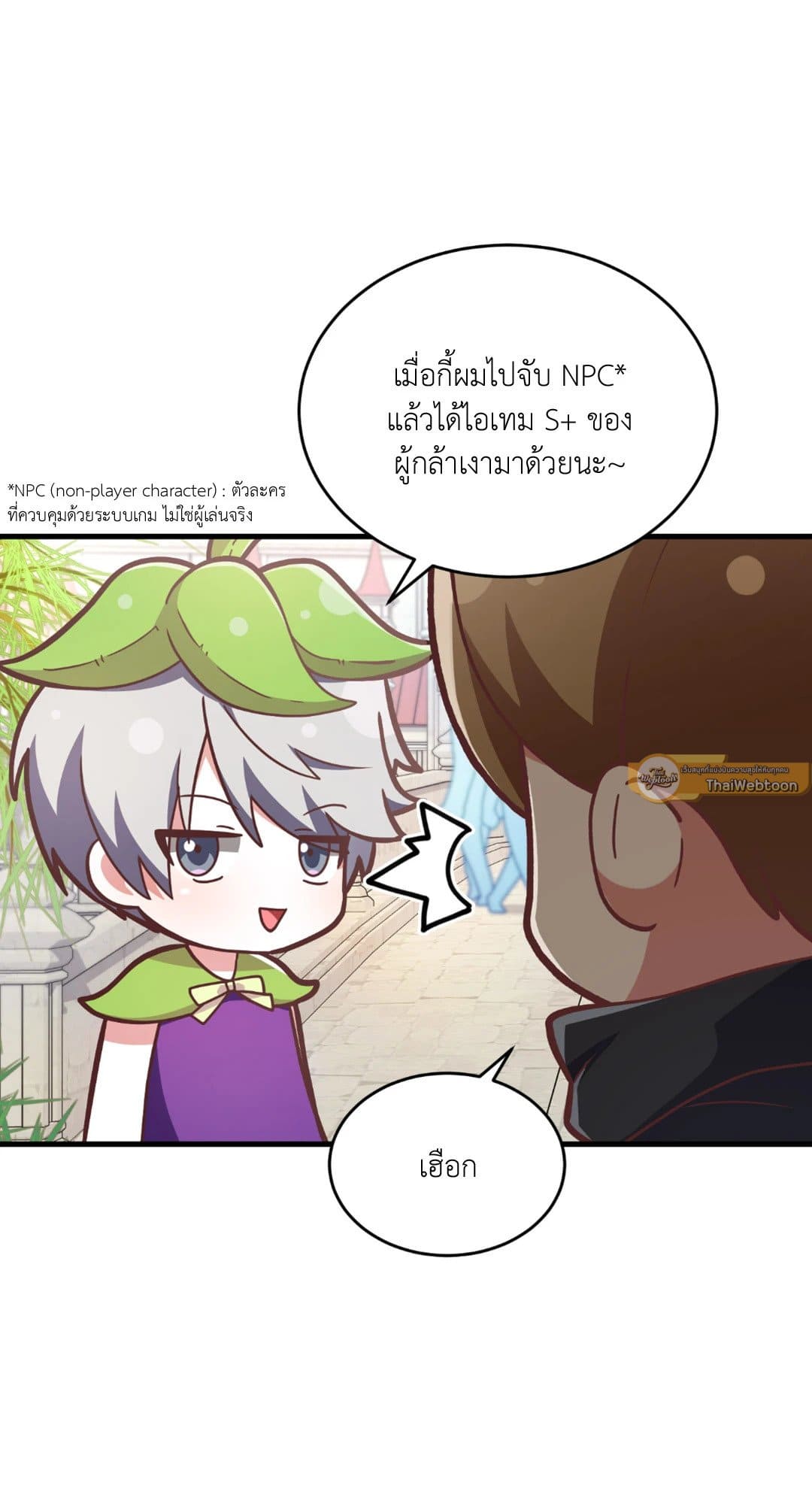 The Guild Member Next Door ตอนที่ 1358