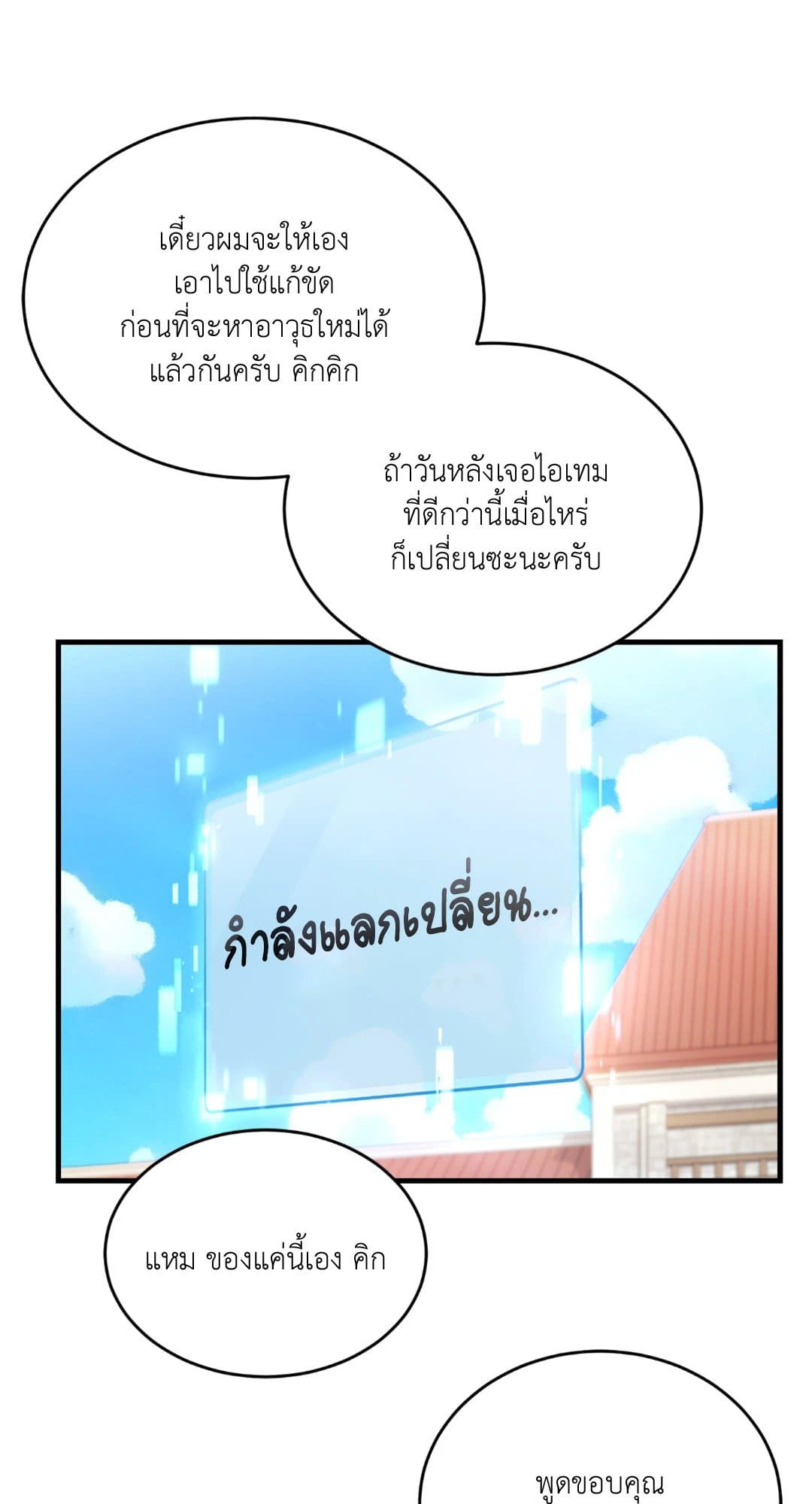 The Guild Member Next Door ตอนที่ 1360