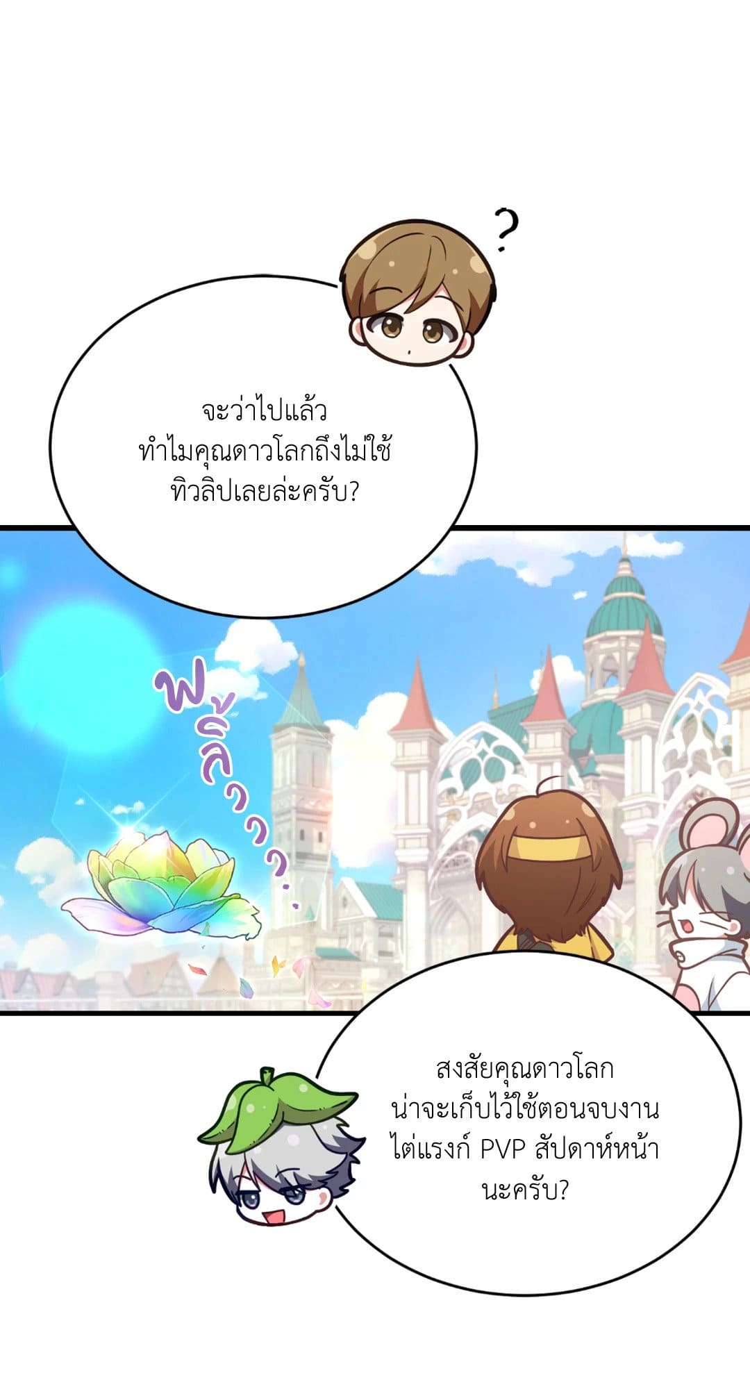 The Guild Member Next Door ตอนที่ 1364