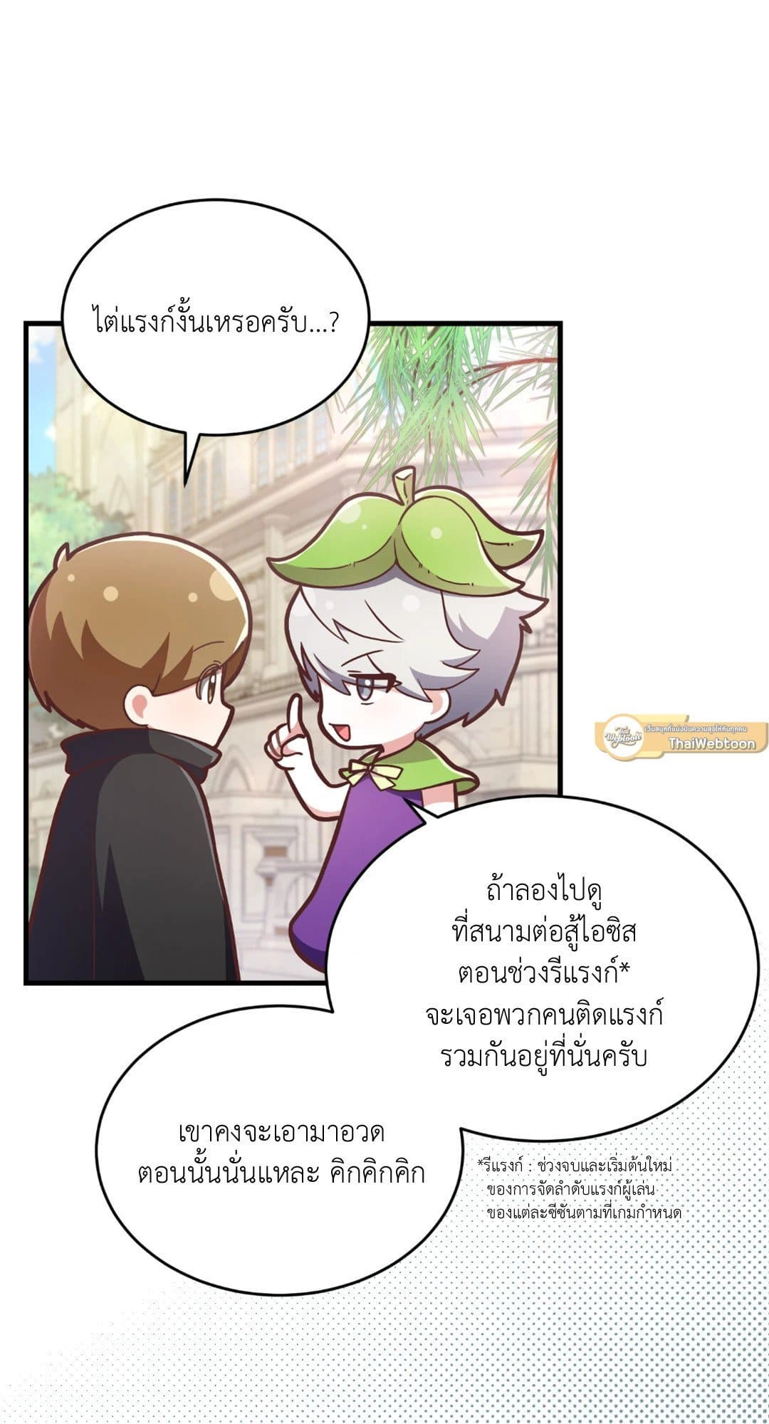 The Guild Member Next Door ตอนที่ 1365