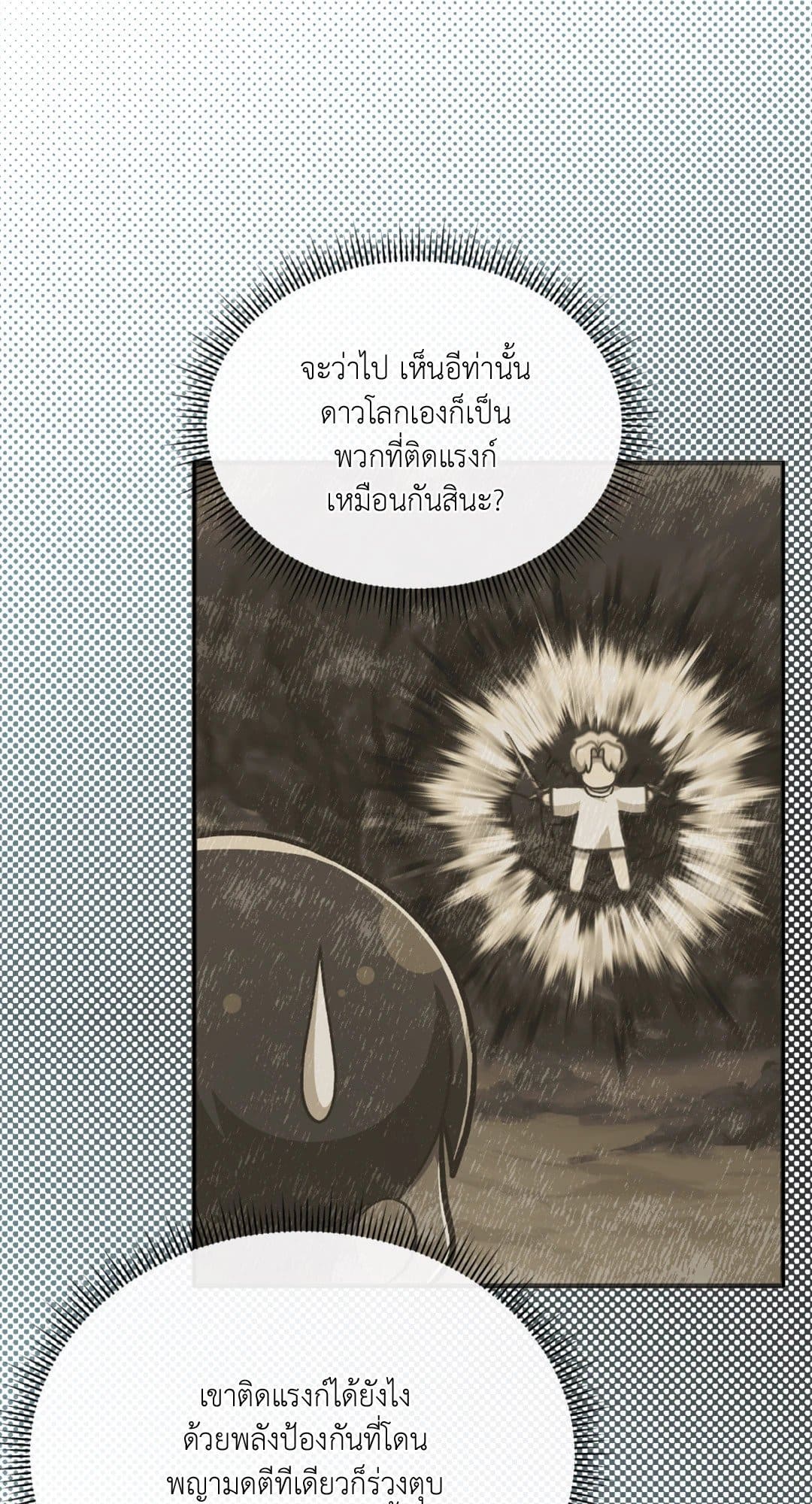 The Guild Member Next Door ตอนที่ 1366