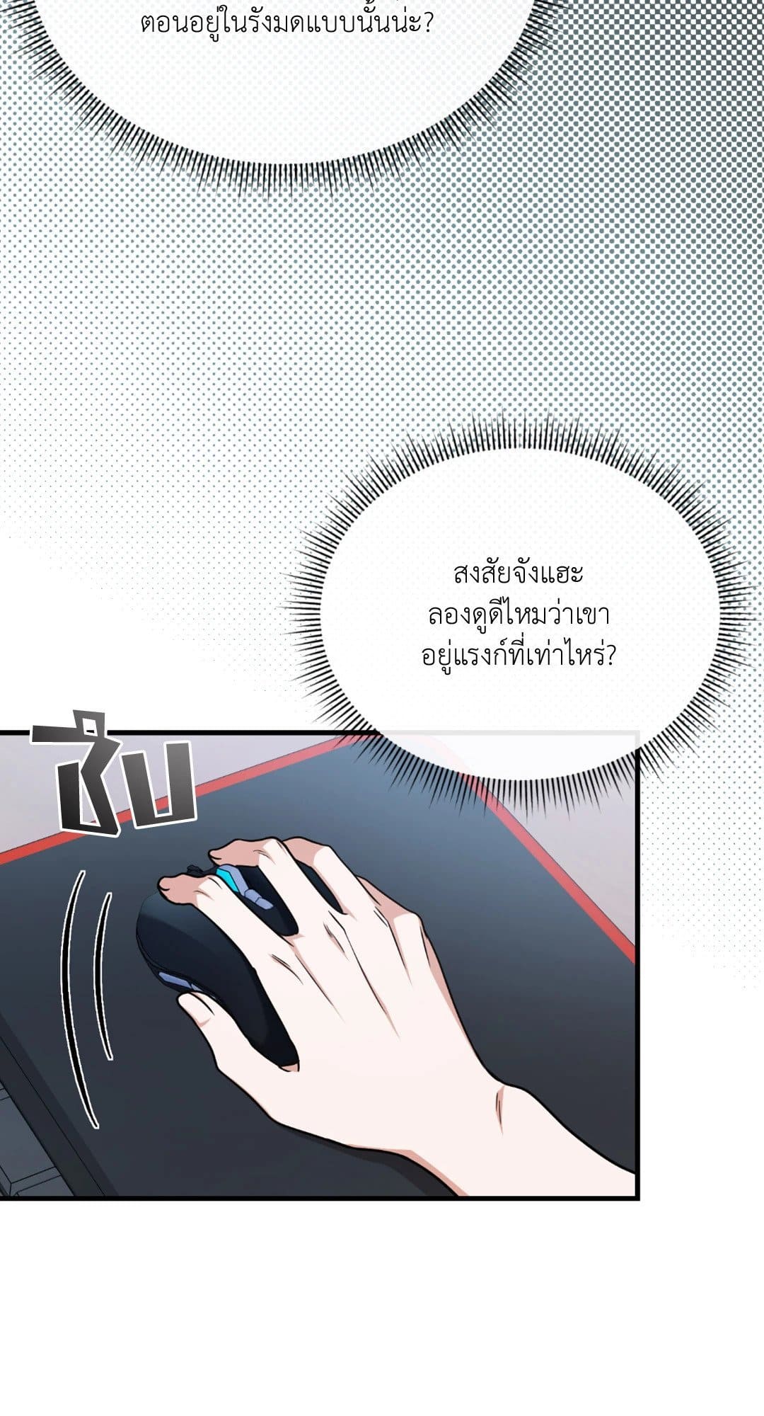 The Guild Member Next Door ตอนที่ 1367