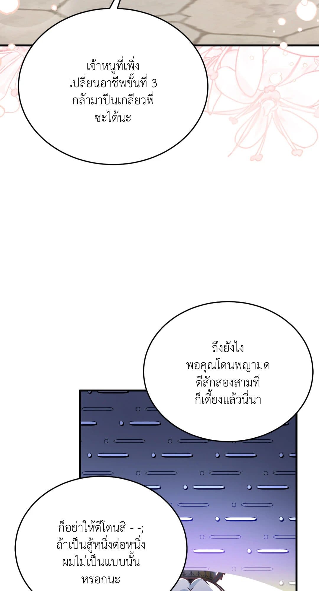 The Guild Member Next Door ตอนที่ 1407