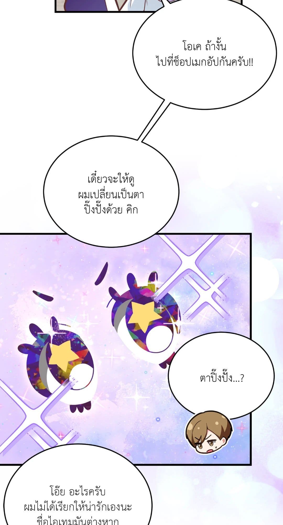 The Guild Member Next Door ตอนที่ 1417