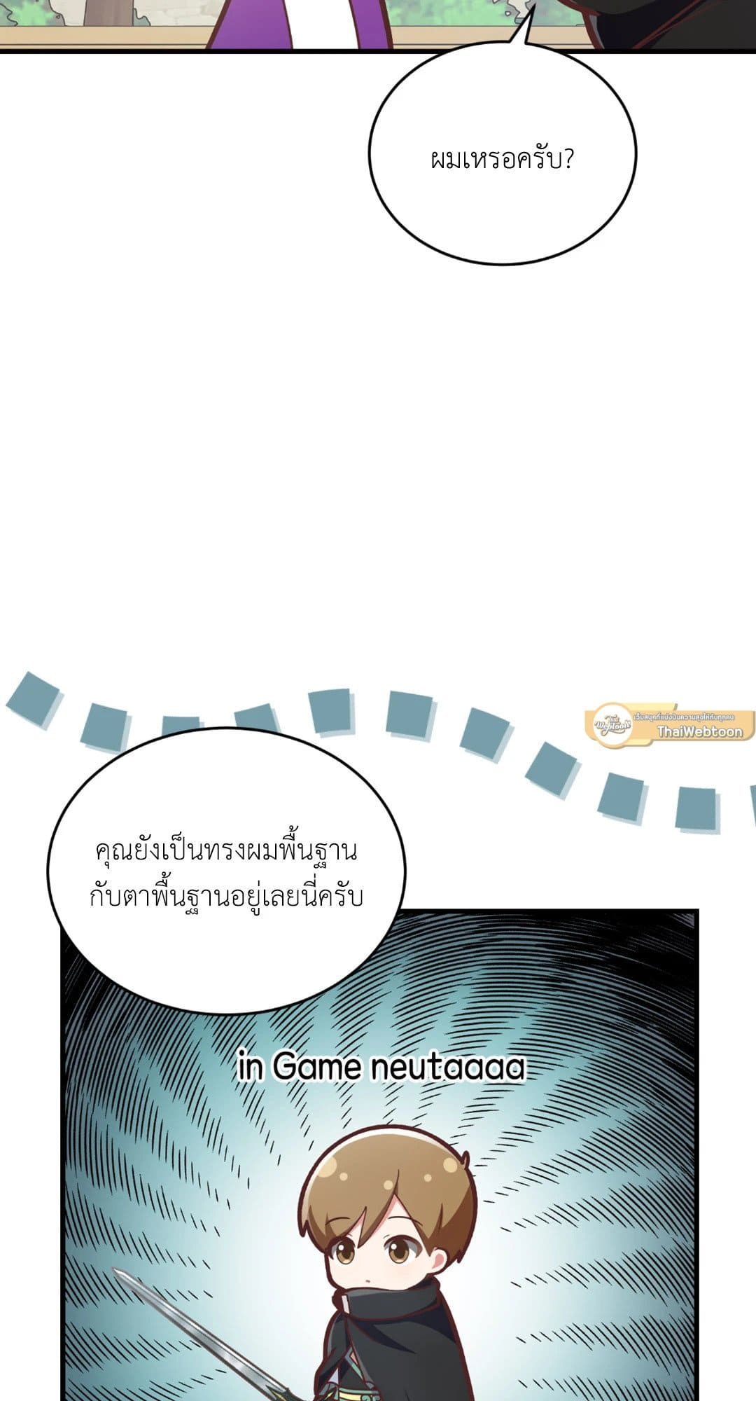 The Guild Member Next Door ตอนที่ 1419