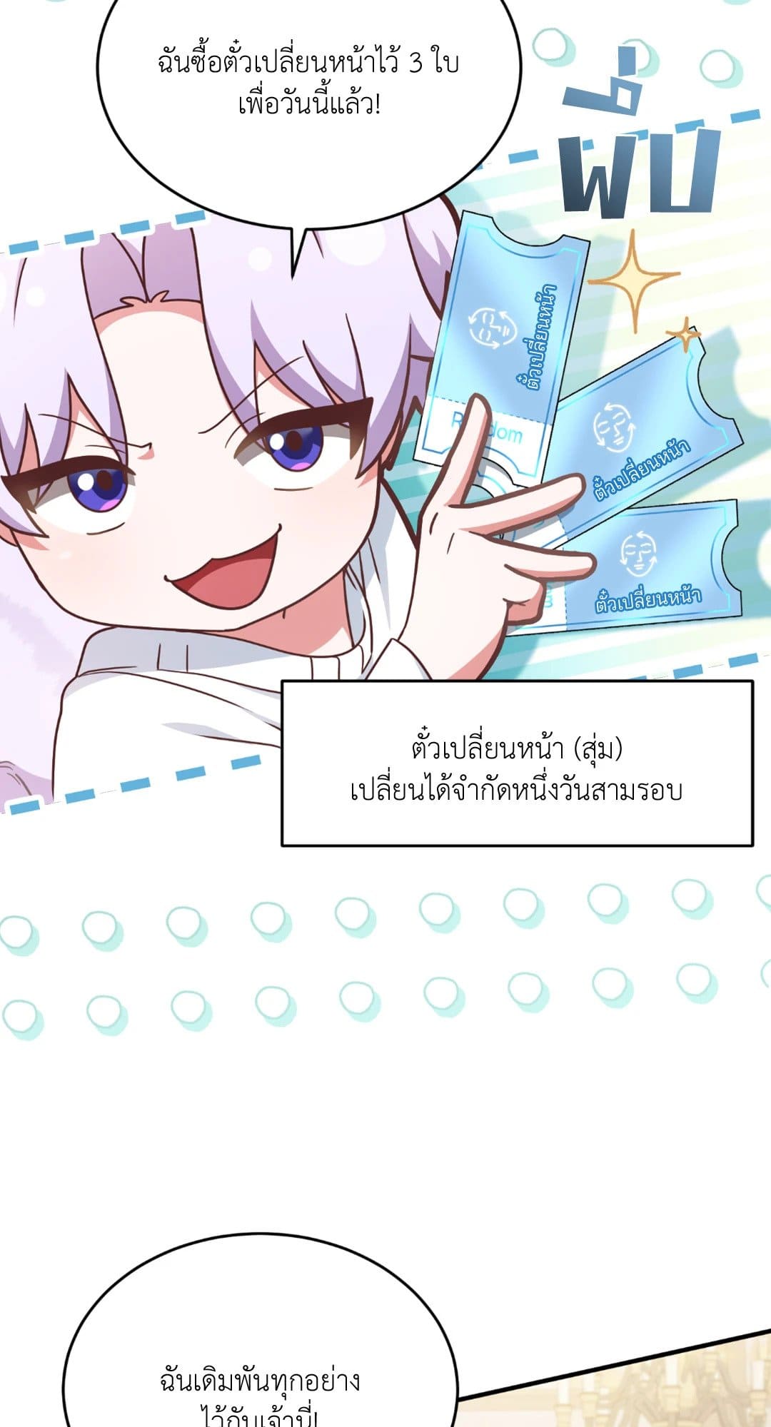 The Guild Member Next Door ตอนที่ 1425