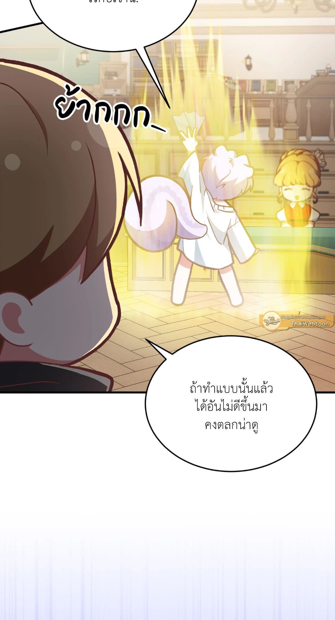 The Guild Member Next Door ตอนที่ 1426