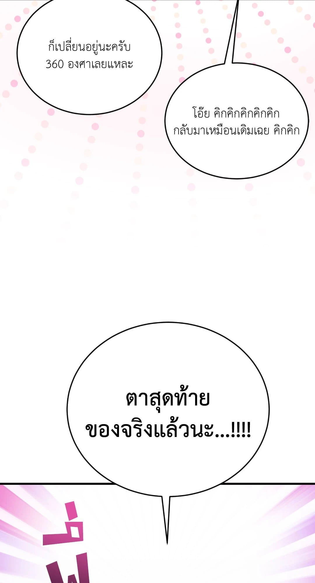 The Guild Member Next Door ตอนที่ 1436