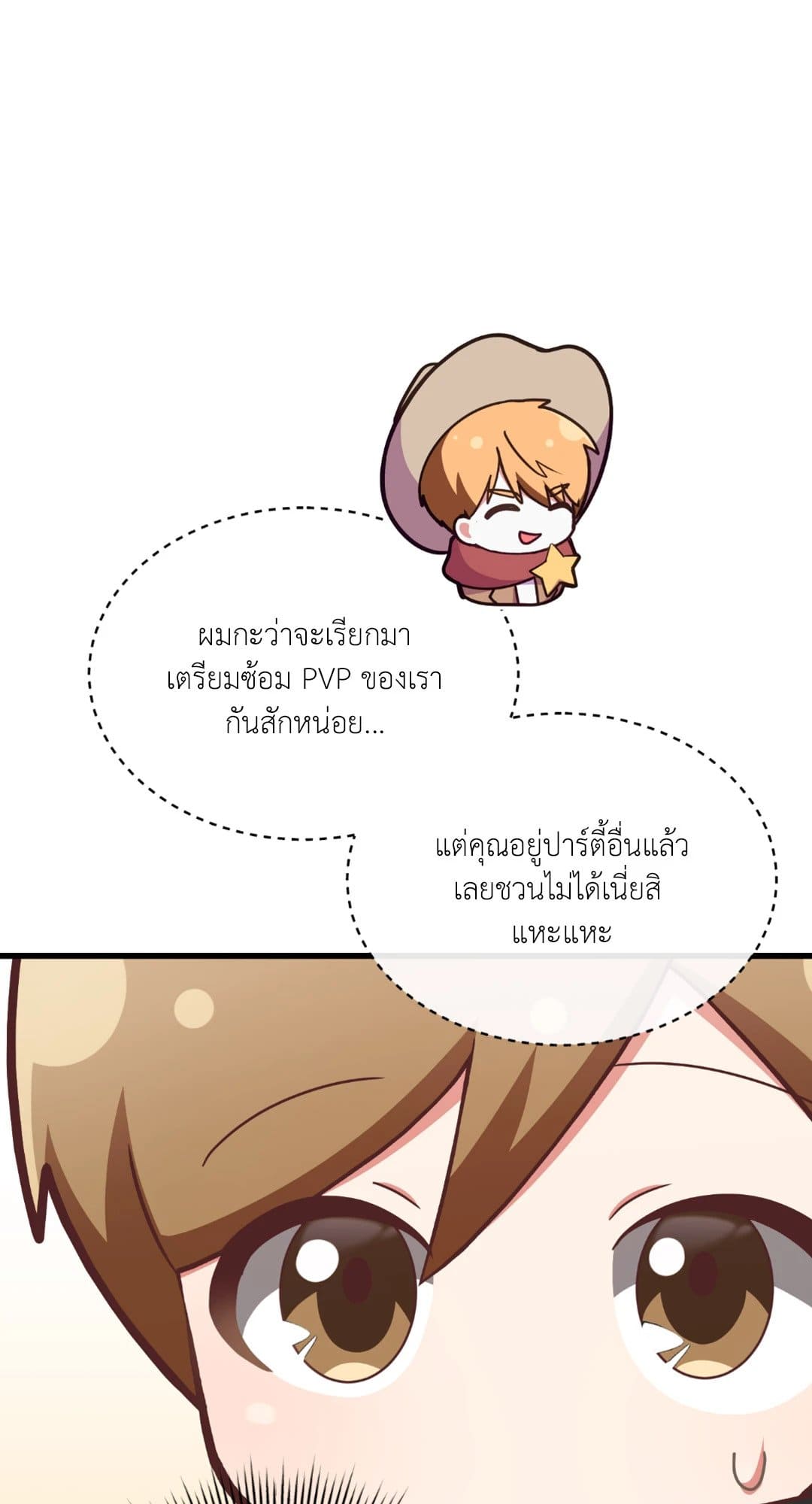 The Guild Member Next Door ตอนที่ 1446