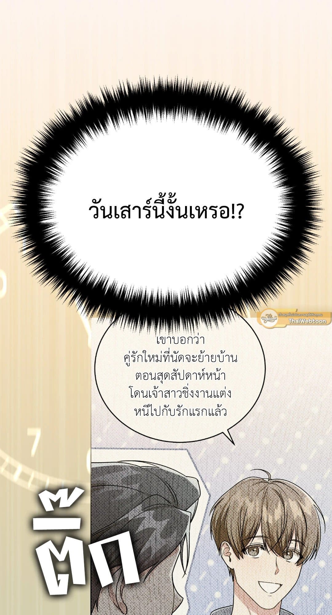 The Guild Member Next Door ตอนที่ 1449