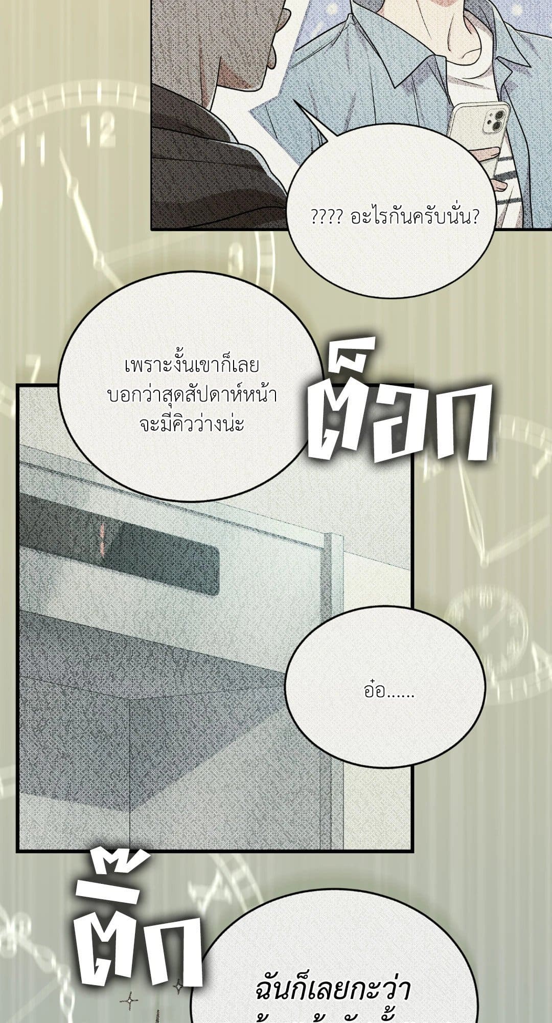 The Guild Member Next Door ตอนที่ 1450