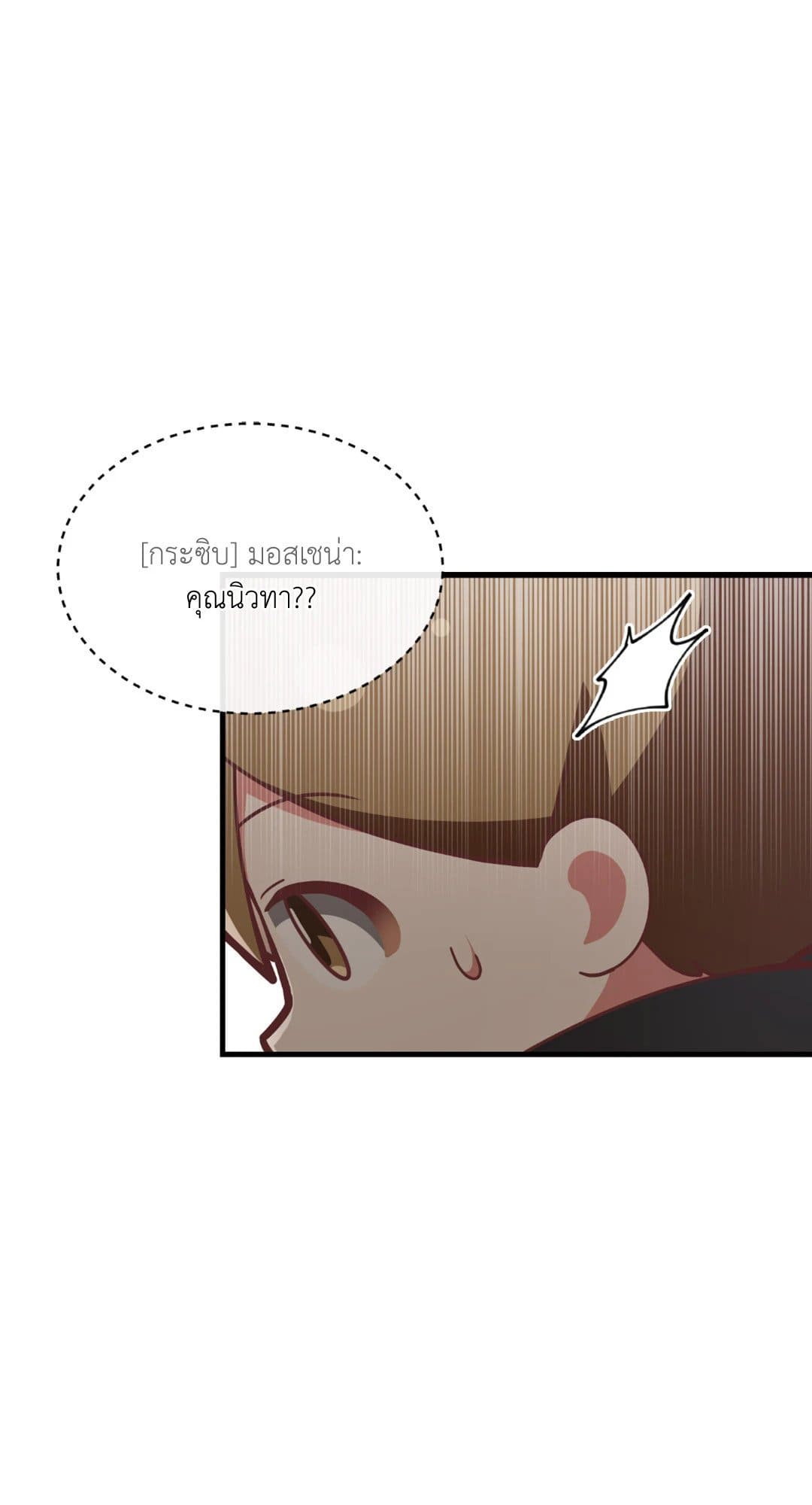 The Guild Member Next Door ตอนที่ 1454