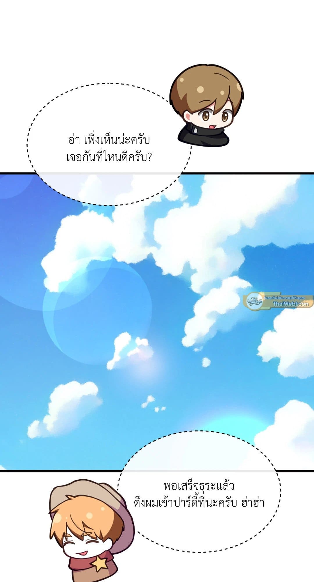 The Guild Member Next Door ตอนที่ 1455