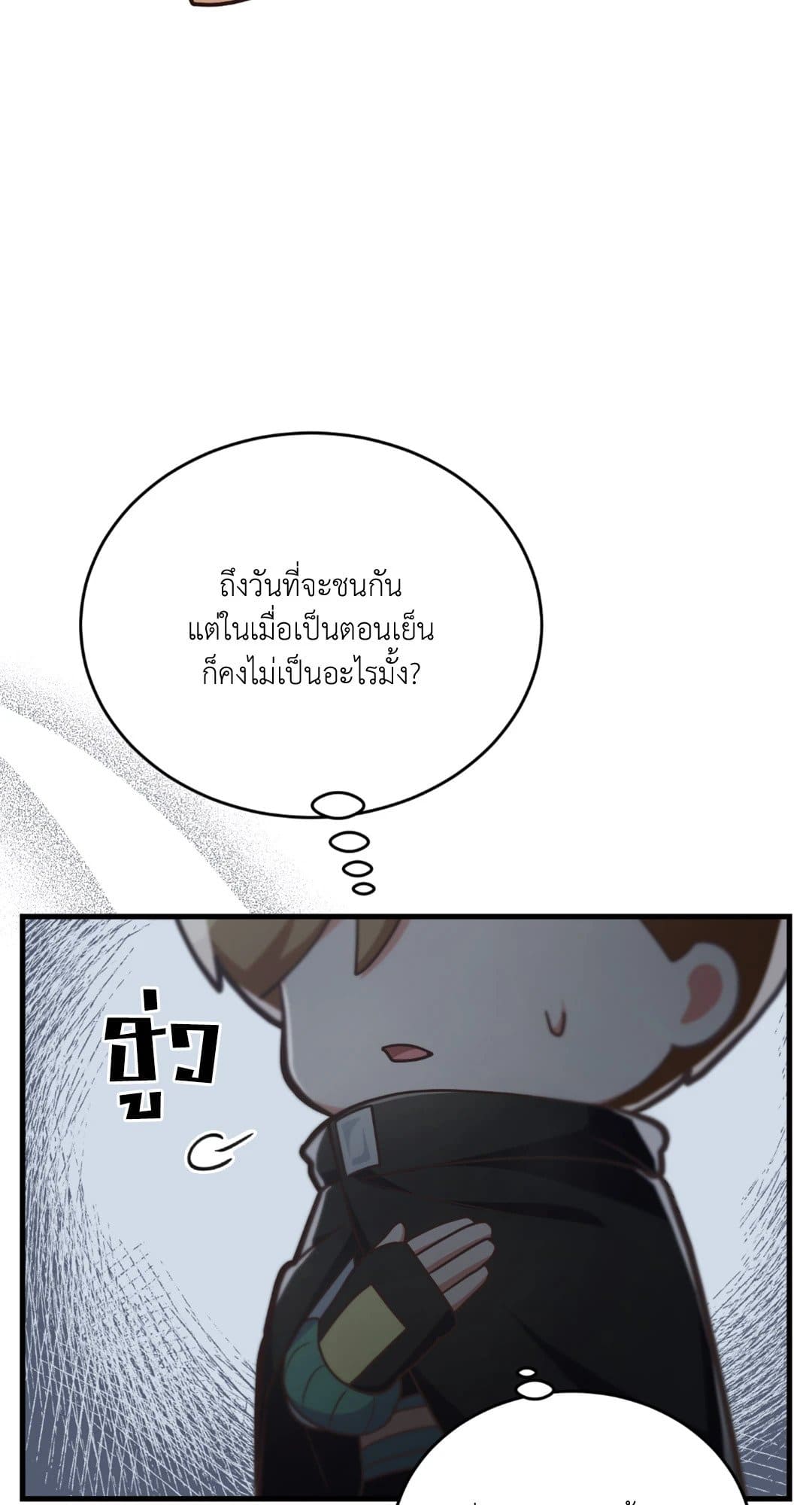 The Guild Member Next Door ตอนที่ 1456