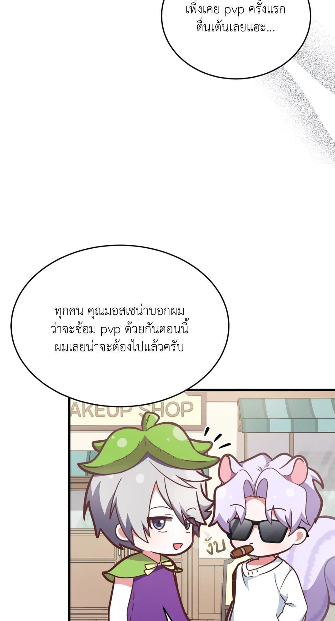 The Guild Member Next Door ตอนที่ 1457