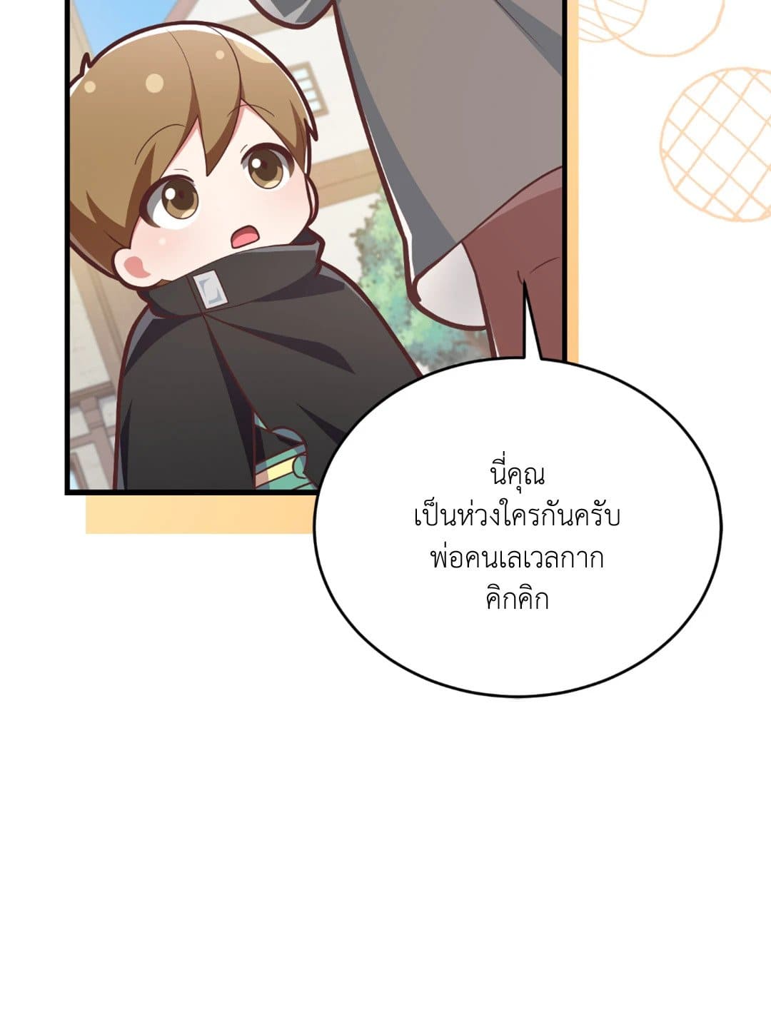 The Guild Member Next Door ตอนที่ 1460