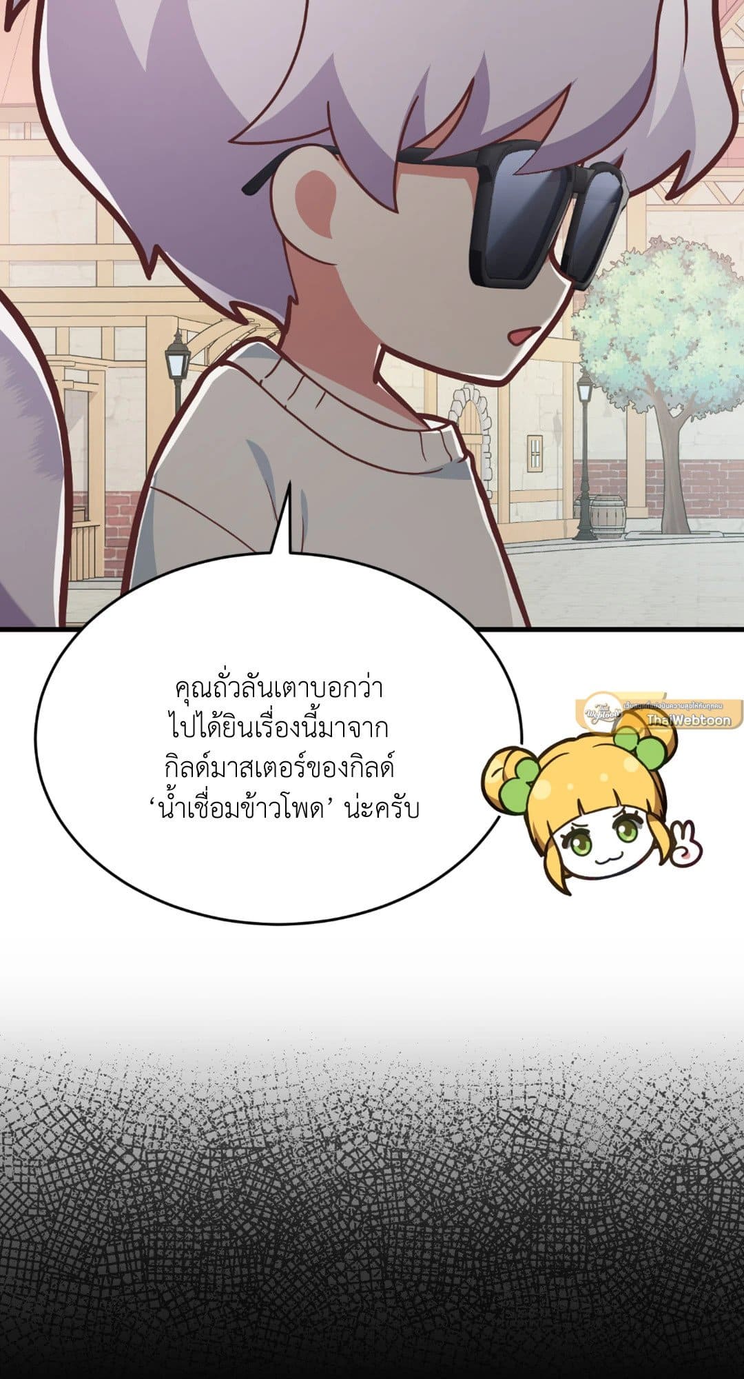 The Guild Member Next Door ตอนที่ 1470