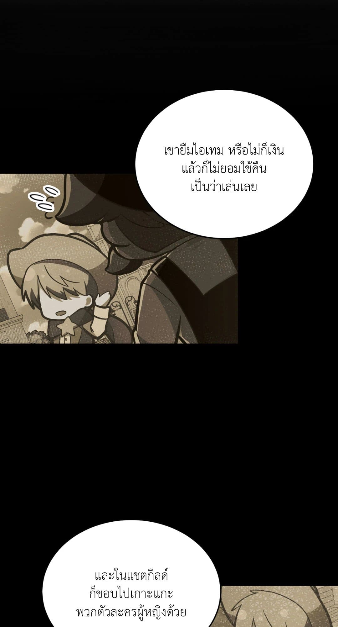 The Guild Member Next Door ตอนที่ 1471