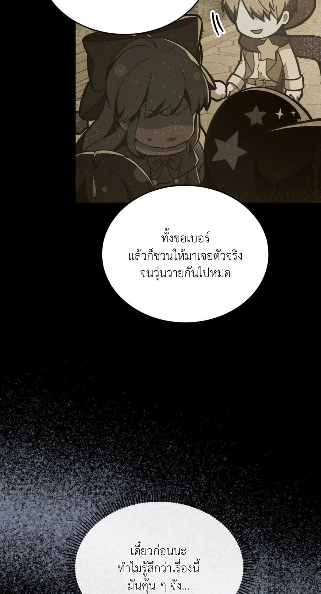 The Guild Member Next Door ตอนที่ 1472