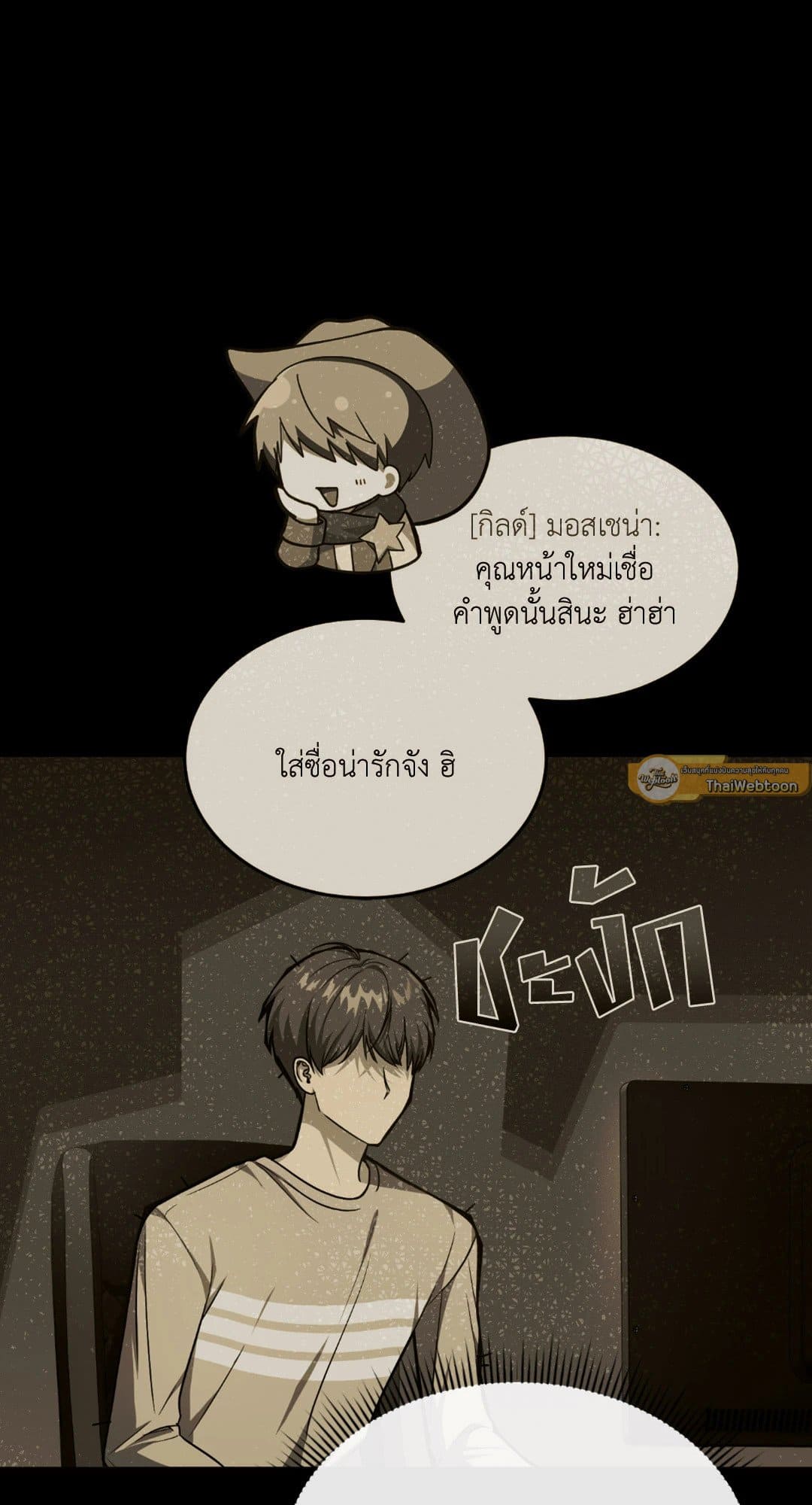 The Guild Member Next Door ตอนที่ 1474