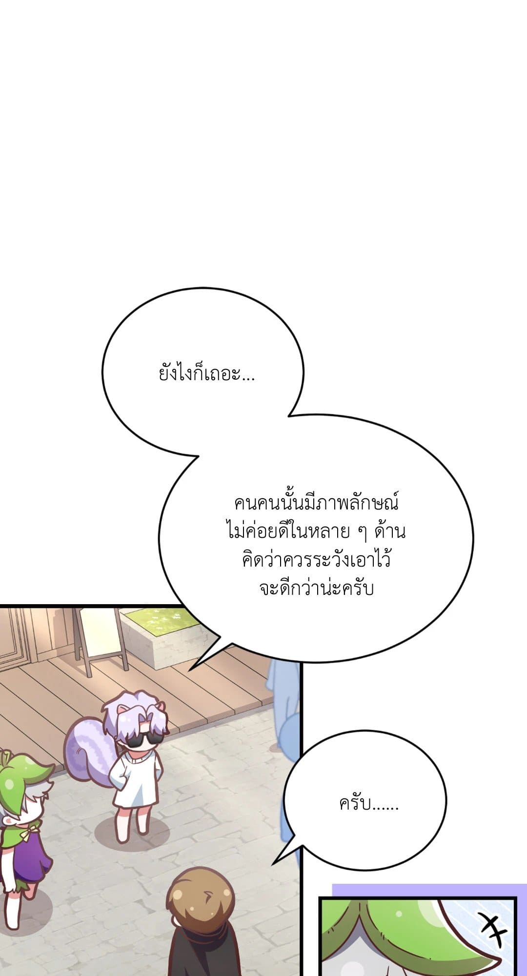 The Guild Member Next Door ตอนที่ 1476