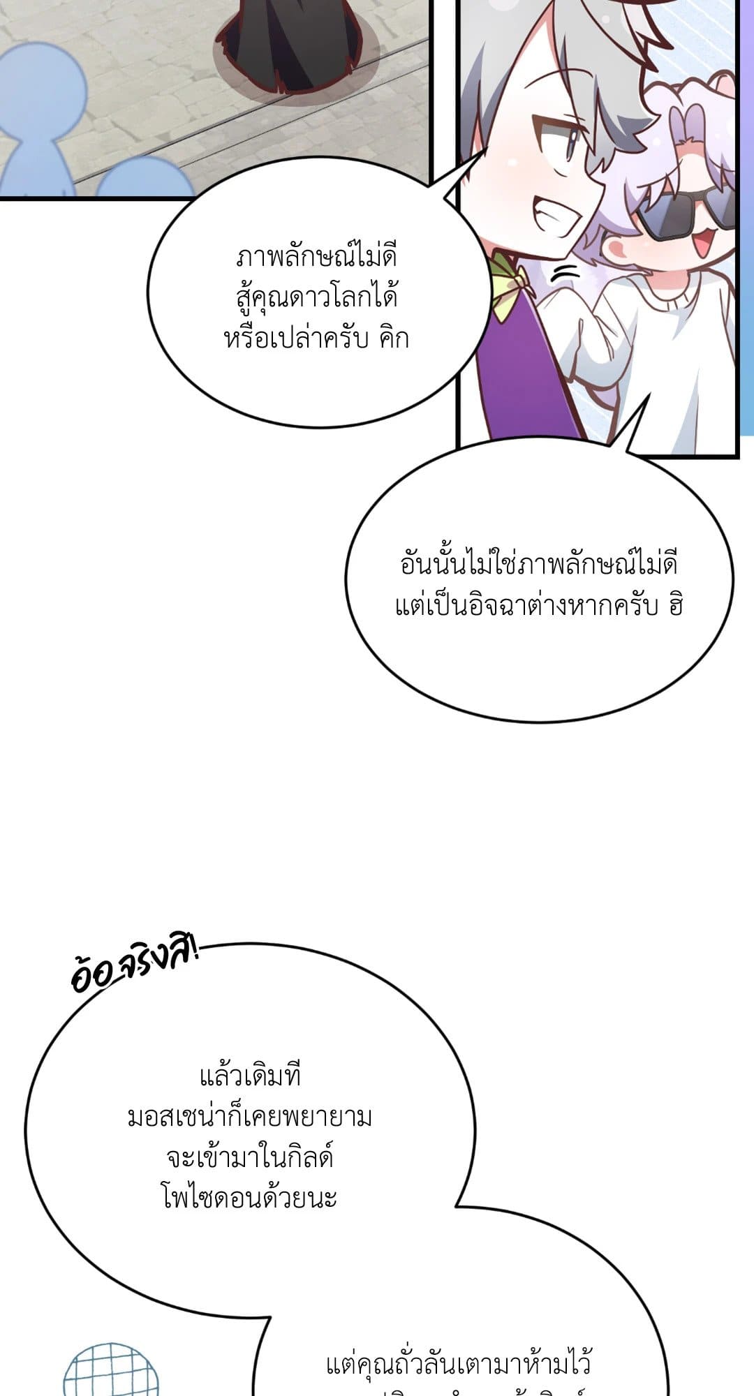 The Guild Member Next Door ตอนที่ 1477