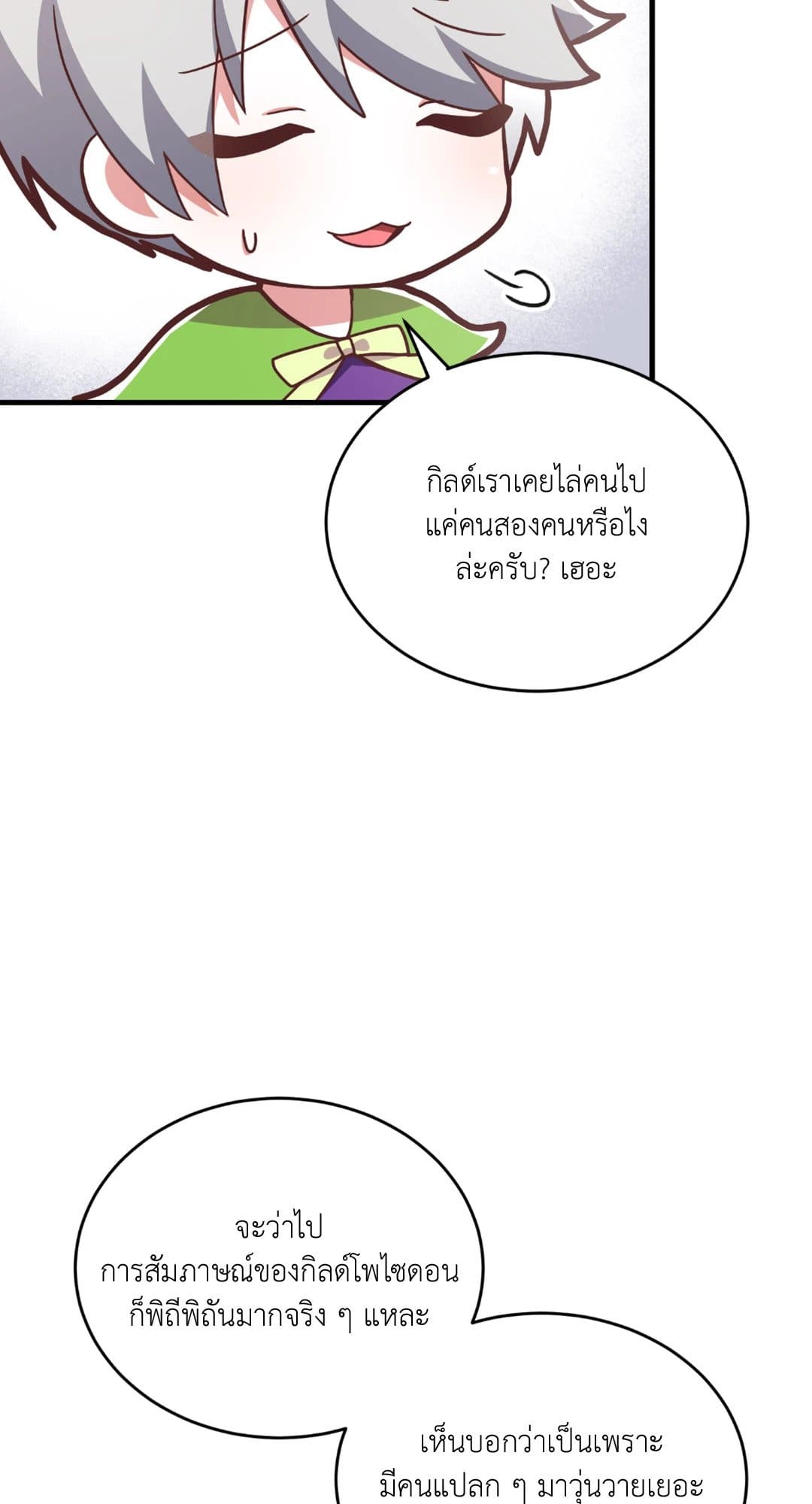 The Guild Member Next Door ตอนที่ 1479